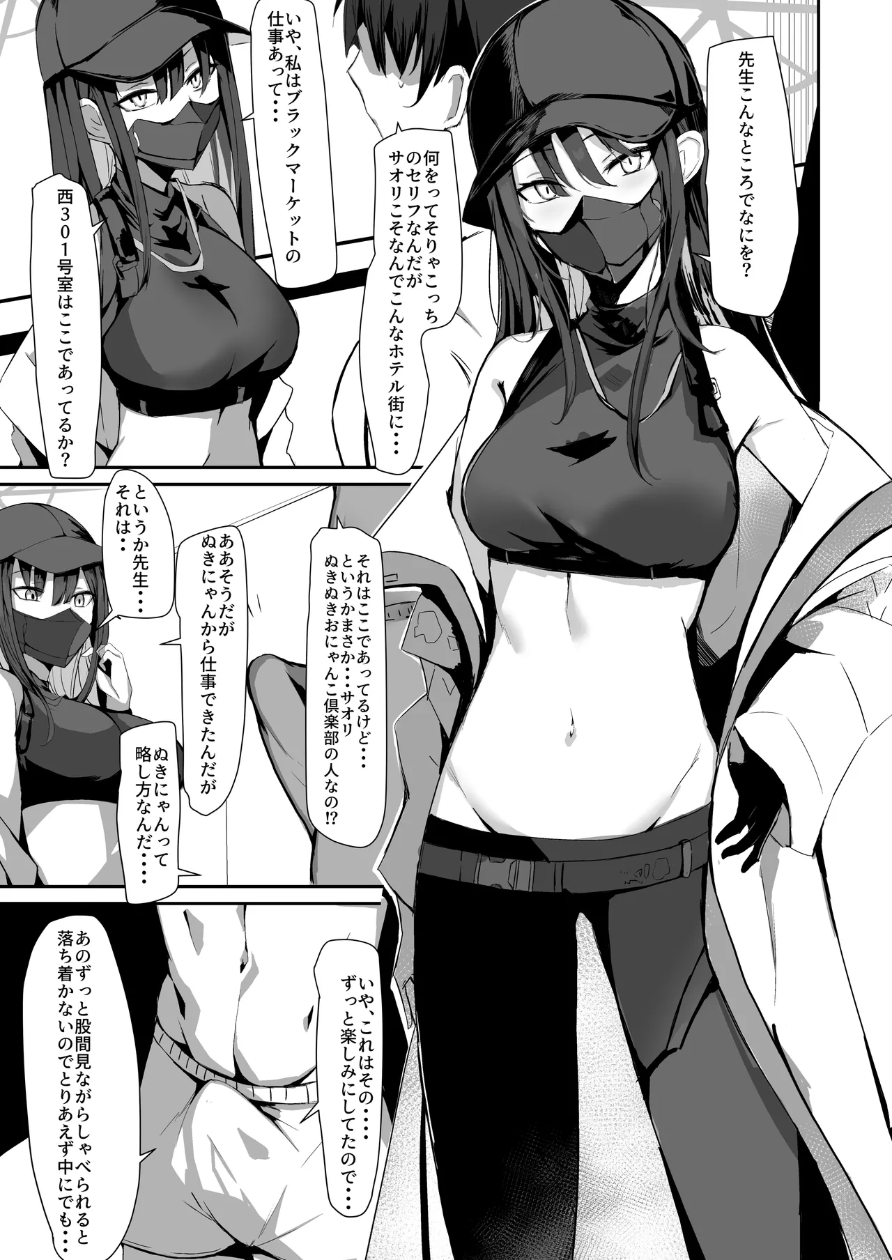 デリヘル呼んだらサオリが来てそのままえっちするほん総集編 Page.7