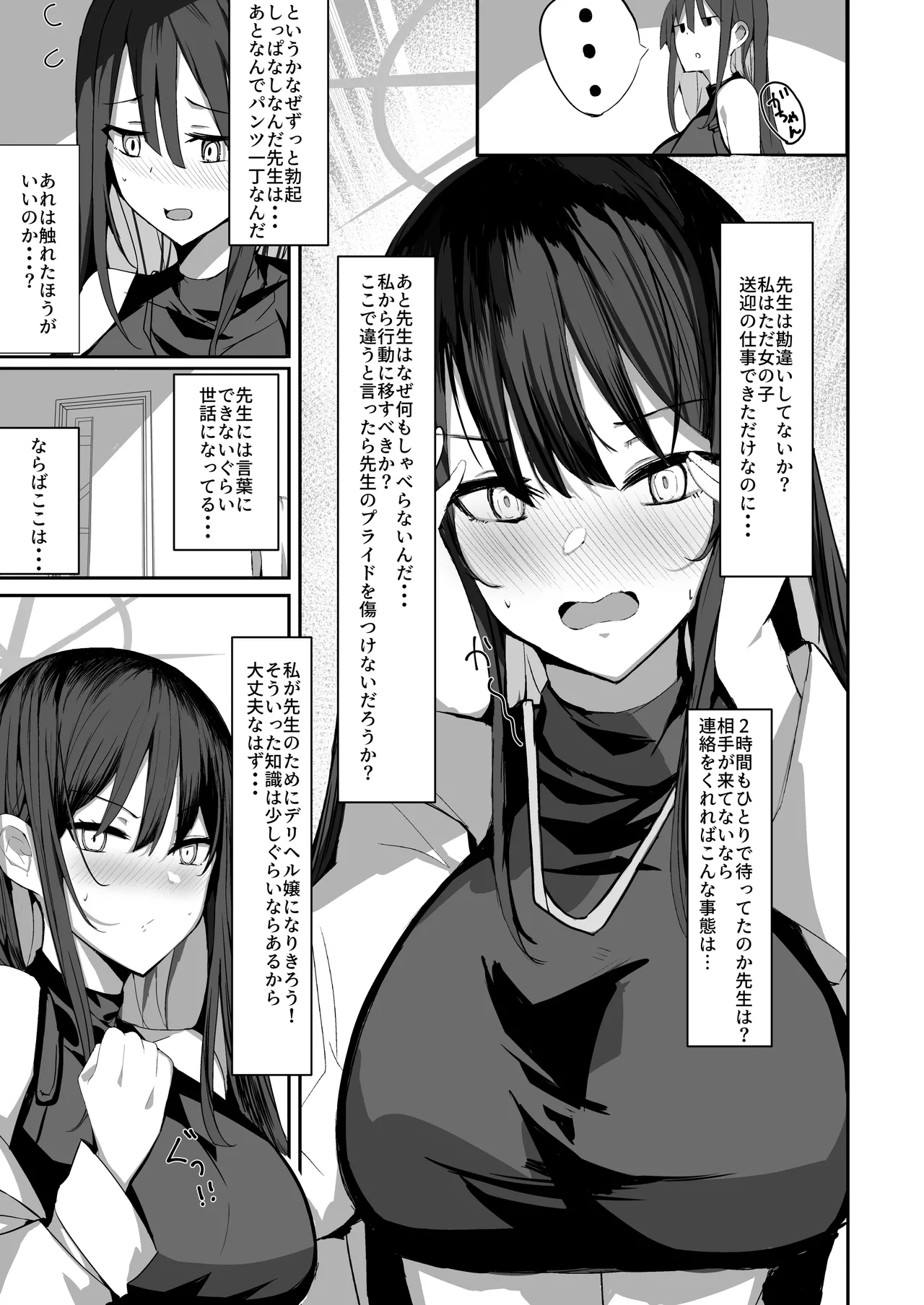 デリヘル呼んだらサオリが来てそのままえっちするほん総集編 Page.9