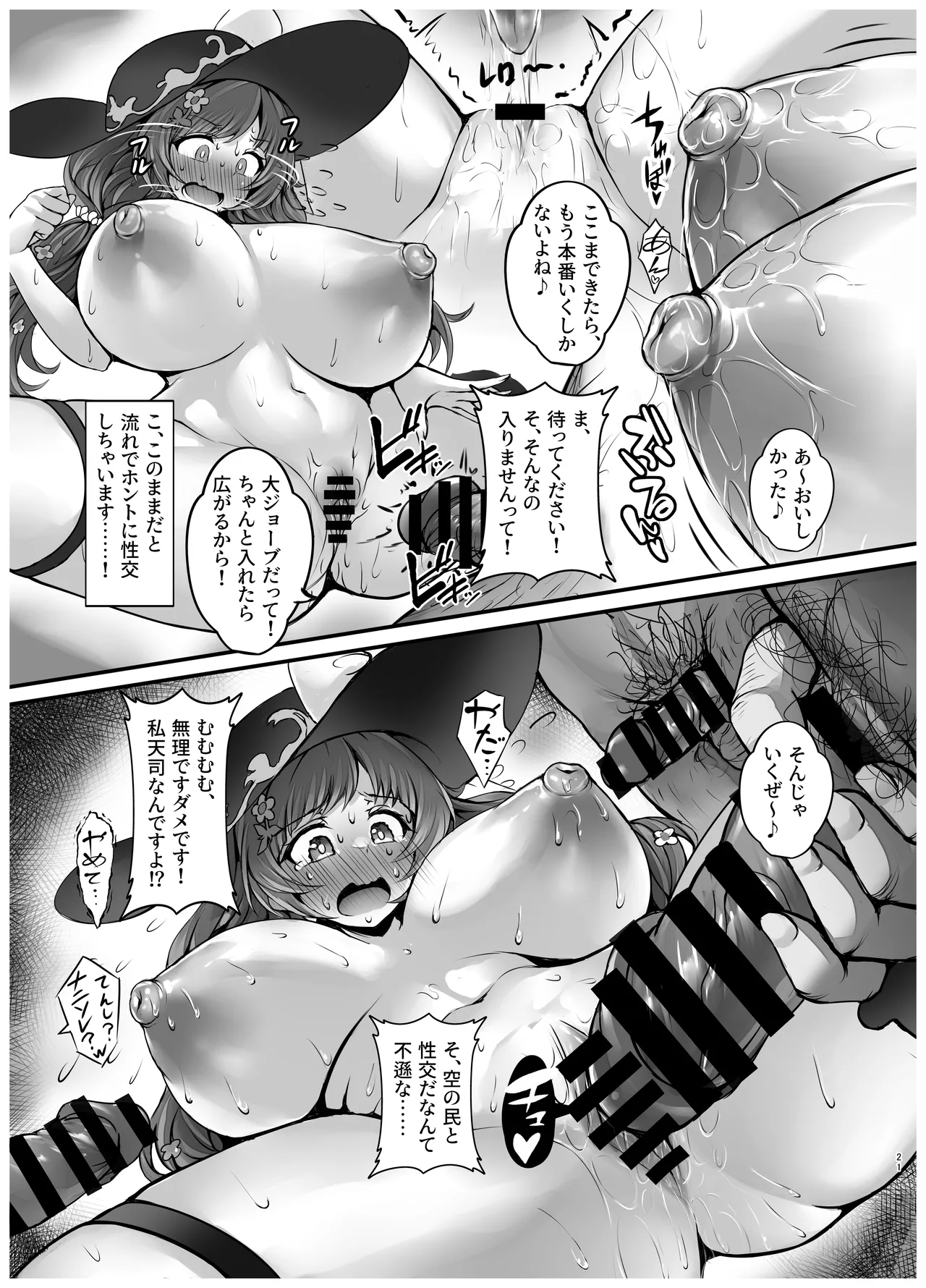 XXX頁 ひみつのバカンスの章 〜ヌーディストビーチについて〜 Page.20