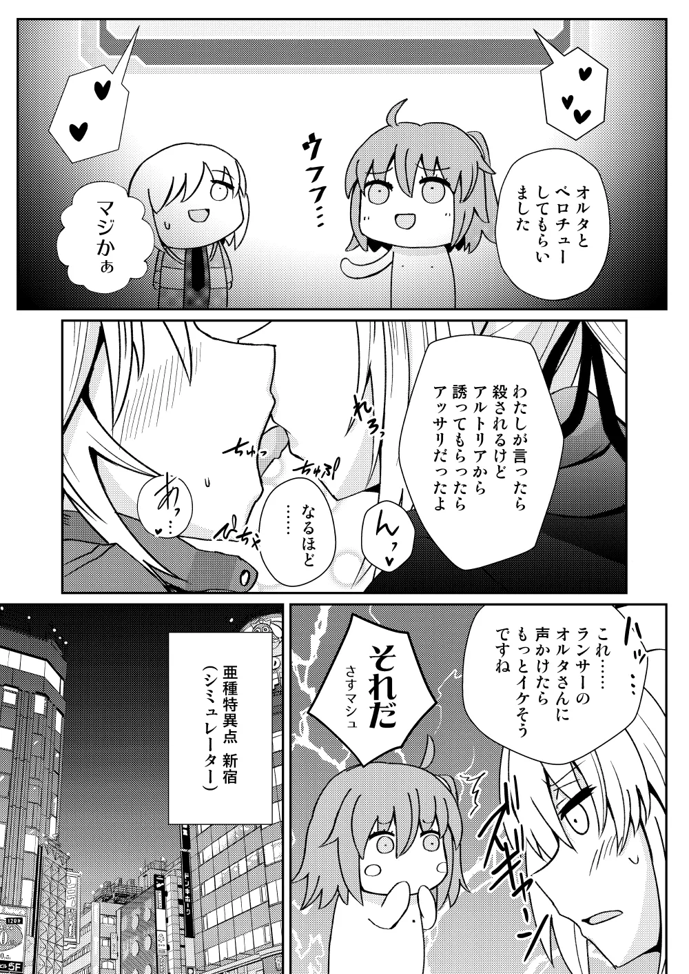 モーさんって実はえっちなんじゃ? Page.5