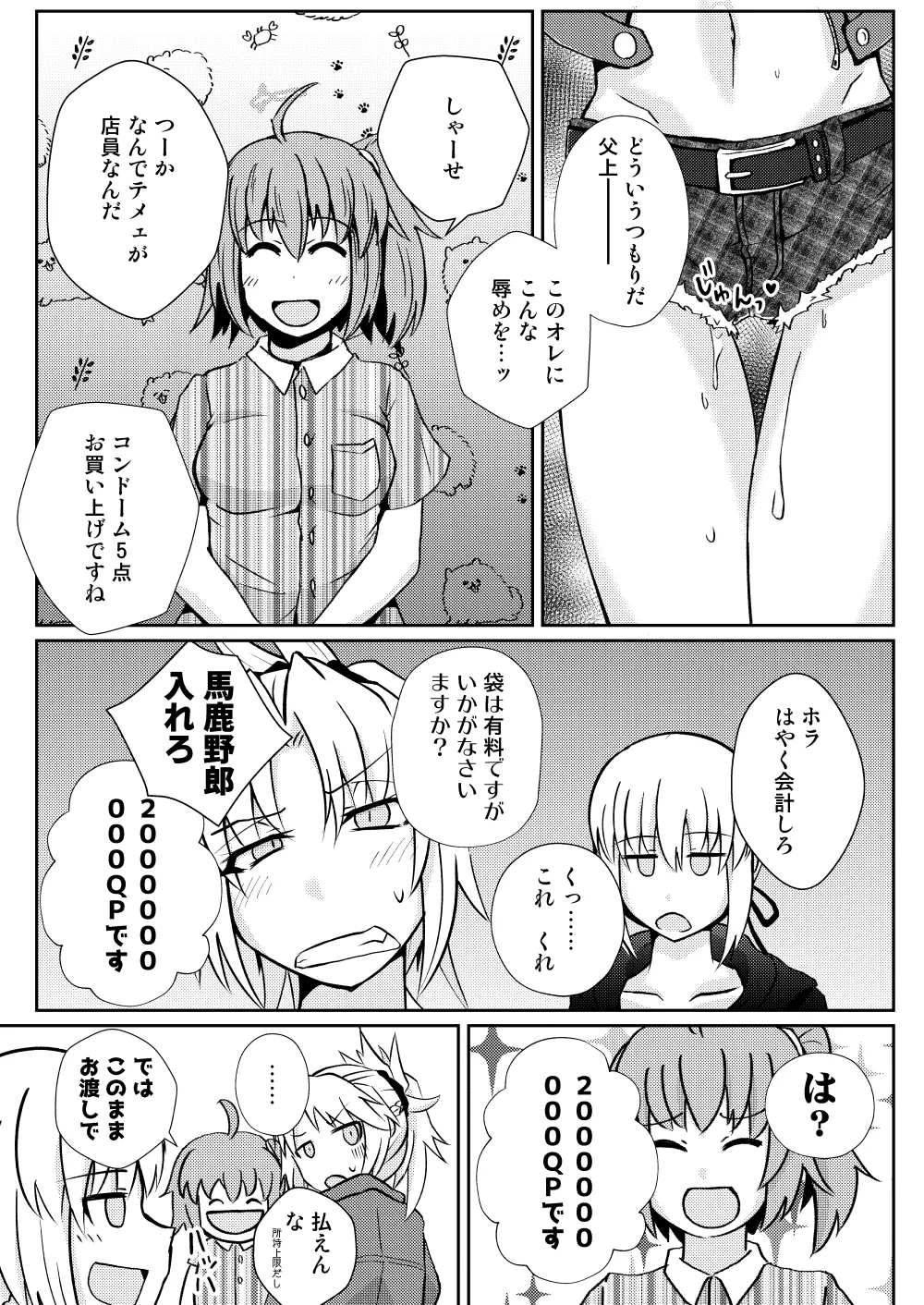 モーさんって実はえっちなんじゃ? Page.7