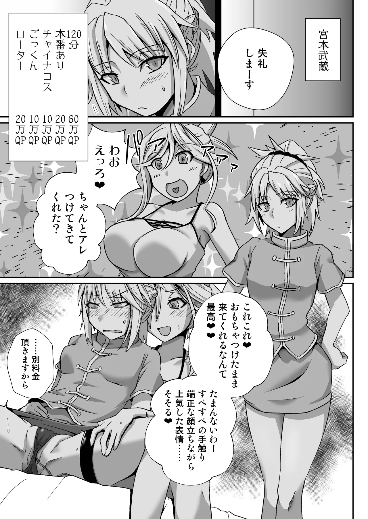 モーさんがデリヘルで働いてたらめっちゃえっち Page.11