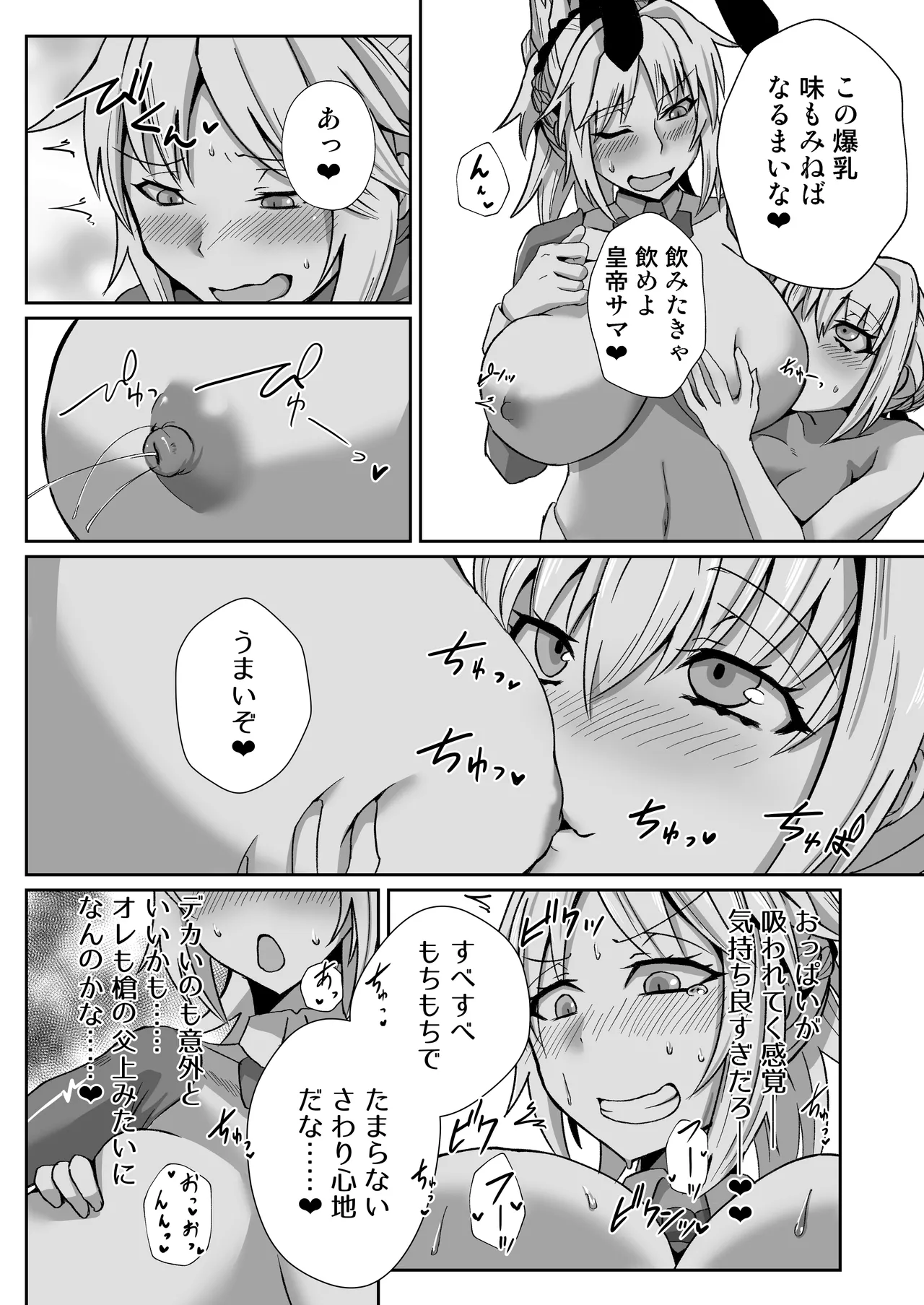 モーさんがデリヘルで働いてたらめっちゃえっち Page.16