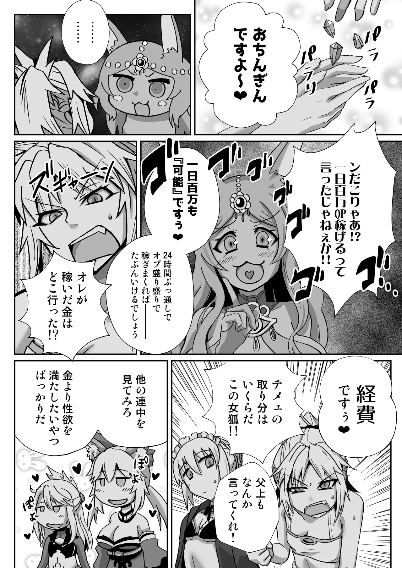 モーさんがデリヘルで働いてたらめっちゃえっち Page.20