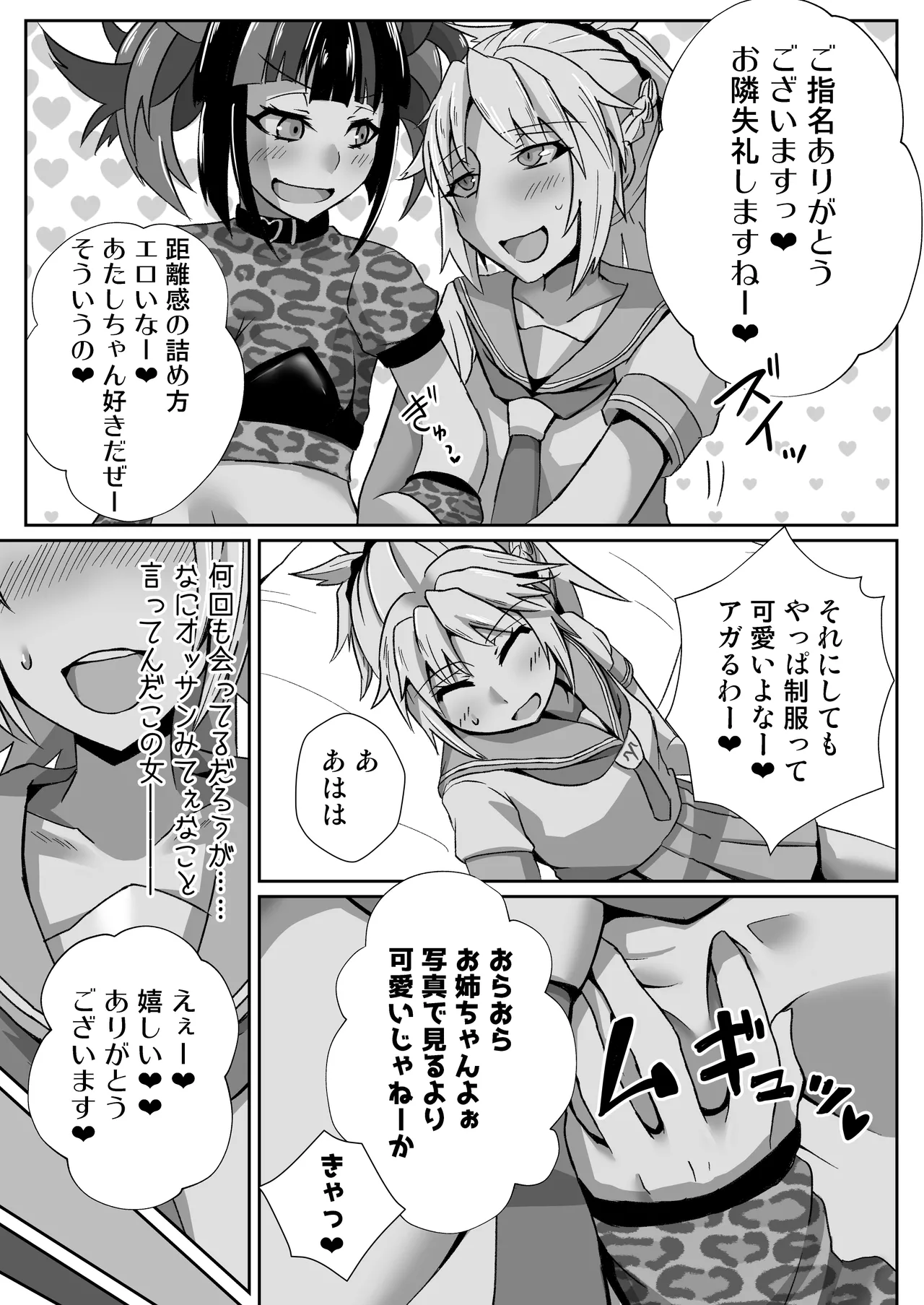 モーさんがデリヘルで働いてたらめっちゃえっち Page.3