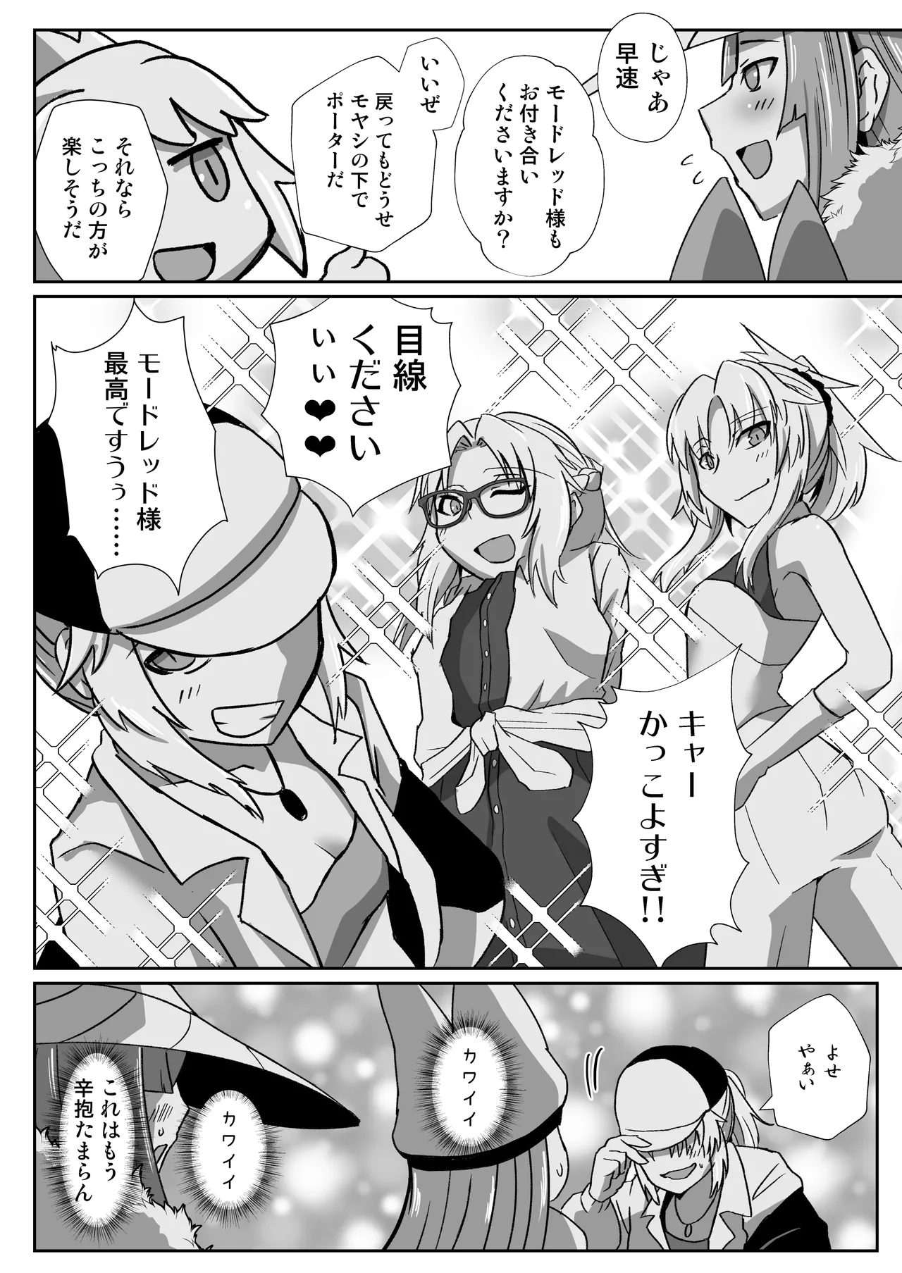 アイドルモーさんとえっちしたい! Page.4