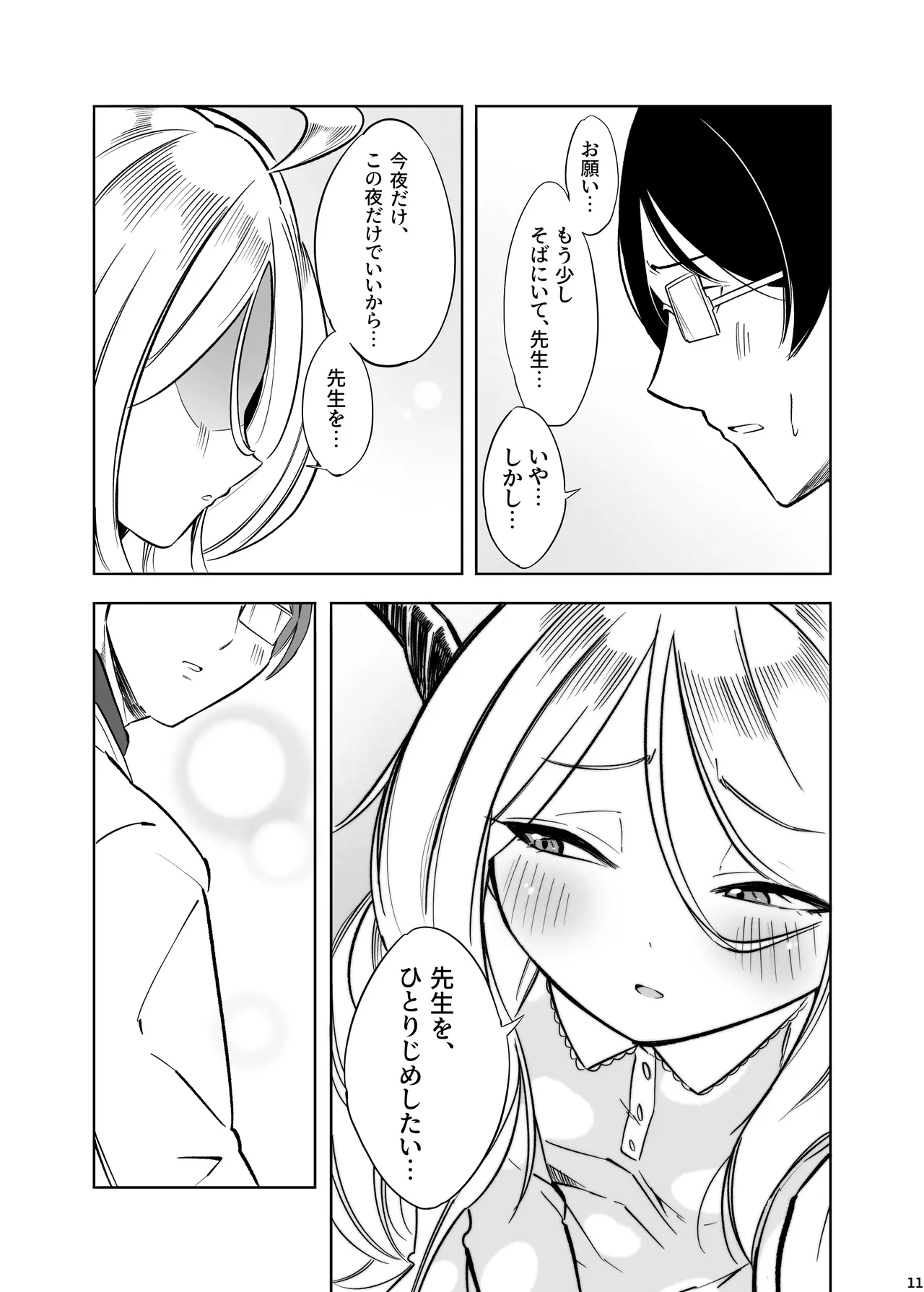 ヒナの一番長い夜 Page.12