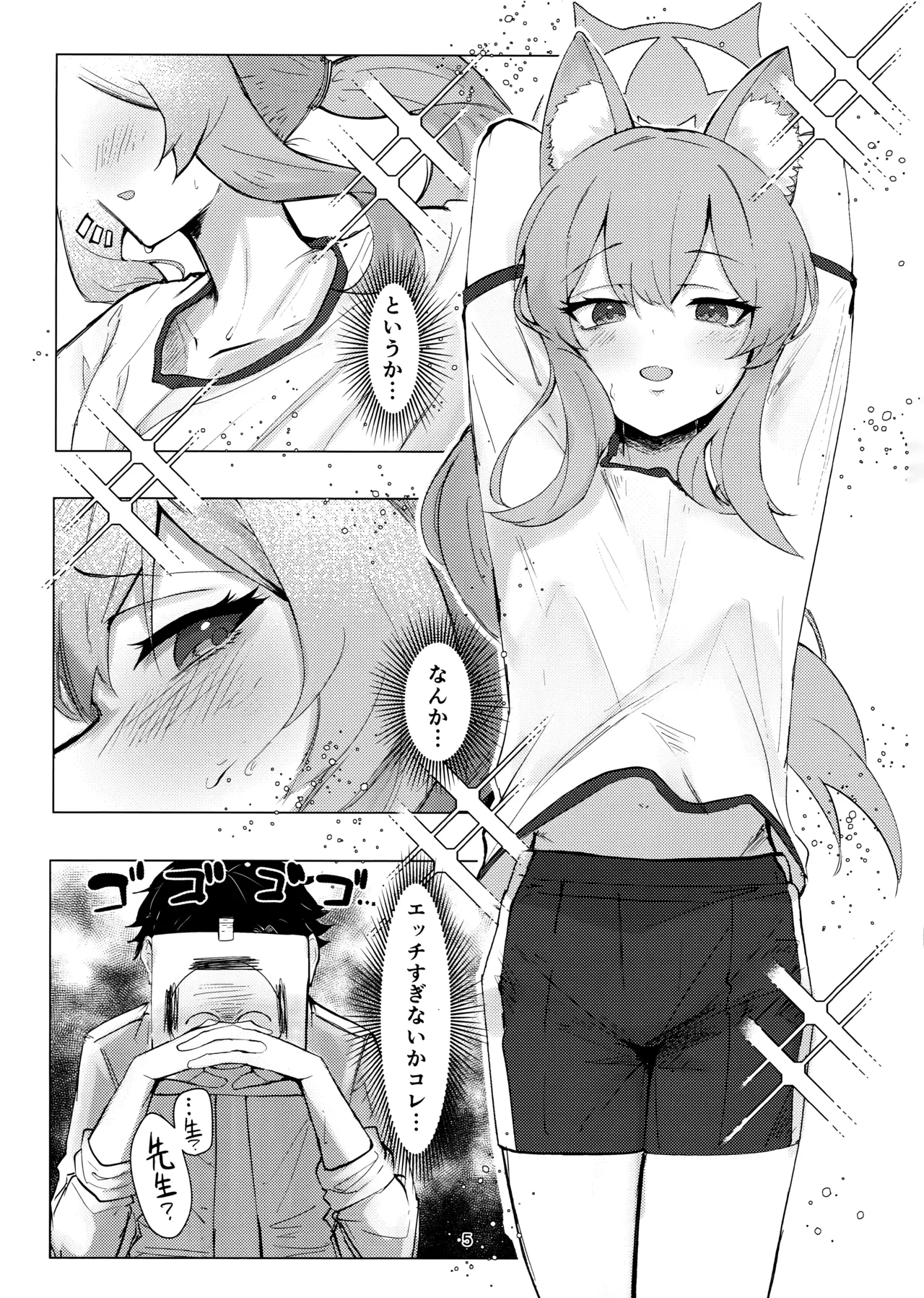 あなただけの Page.4