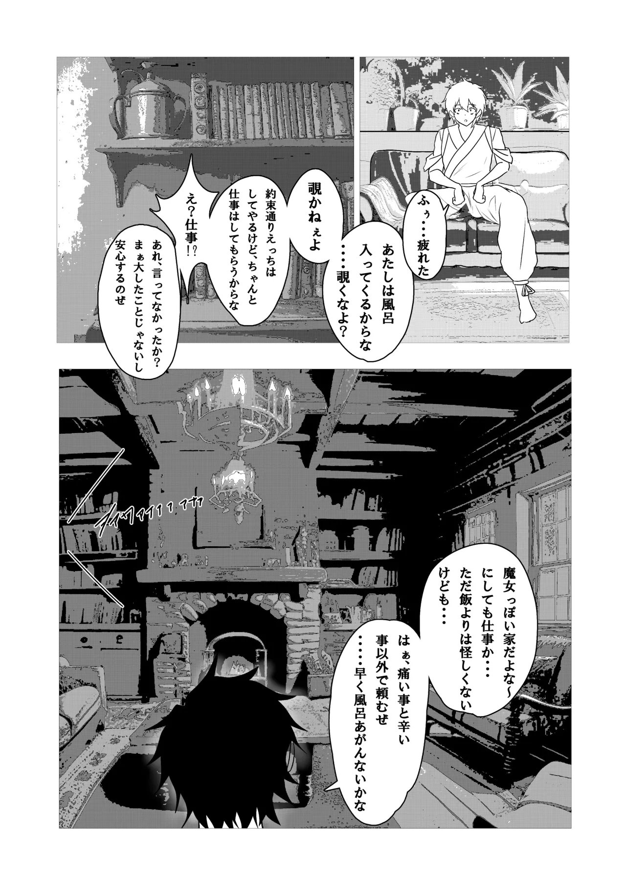 42ページ!!「金髪魔女と潮吹き限界SEX」 Page.18