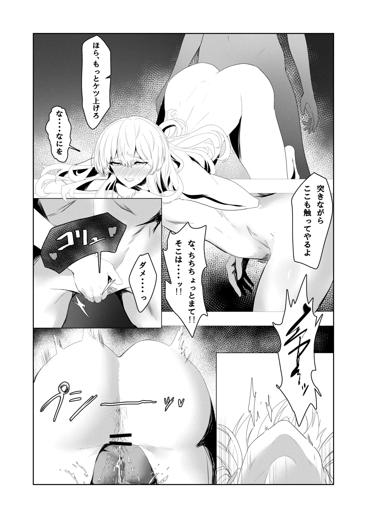 42ページ!!「金髪魔女と潮吹き限界SEX」 Page.32