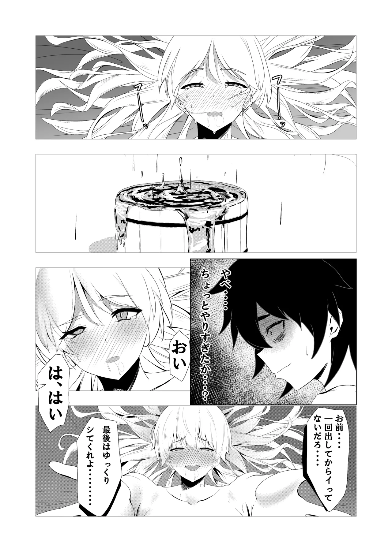 42ページ!!「金髪魔女と潮吹き限界SEX」 Page.37