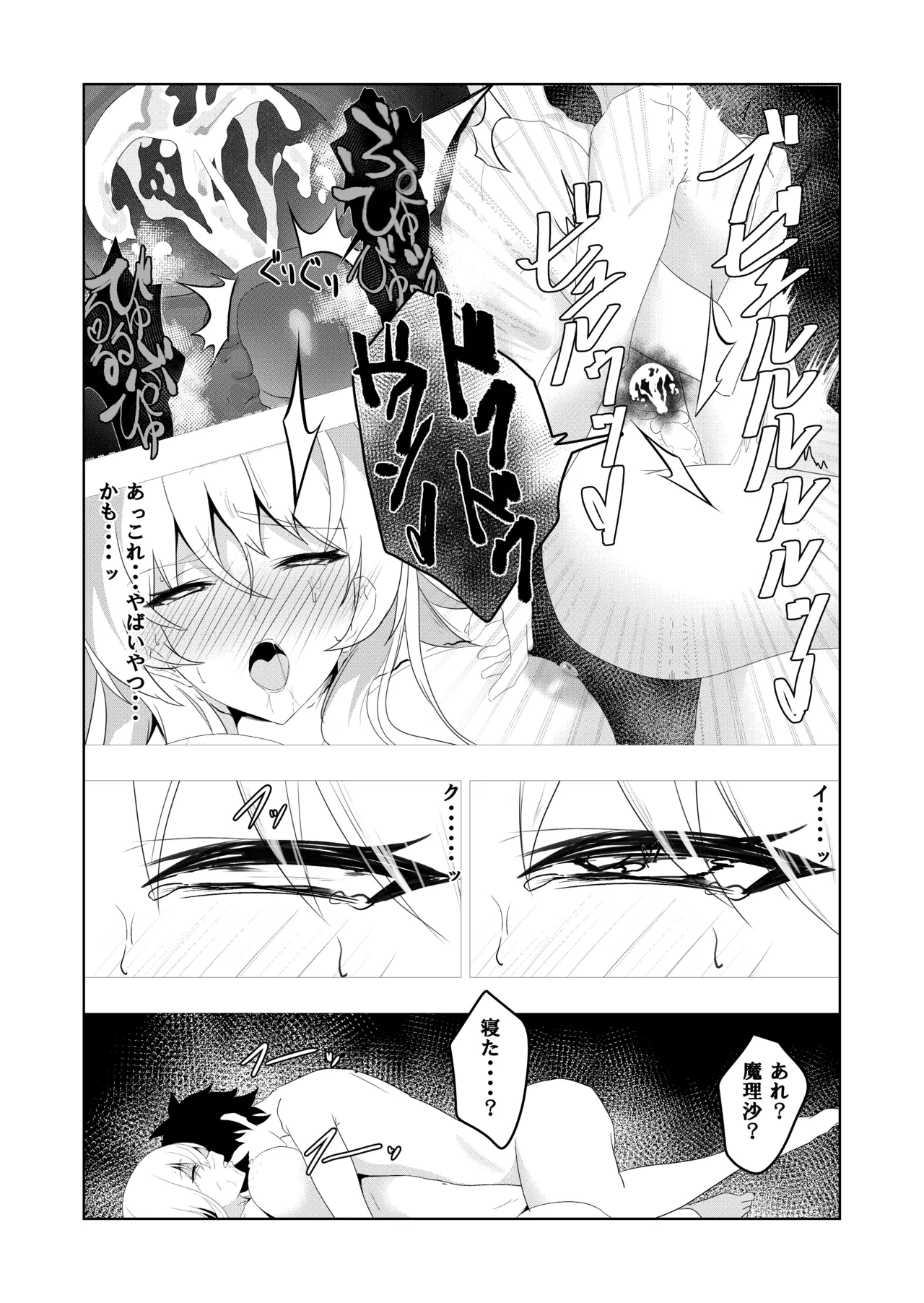 42ページ!!「金髪魔女と潮吹き限界SEX」 Page.39