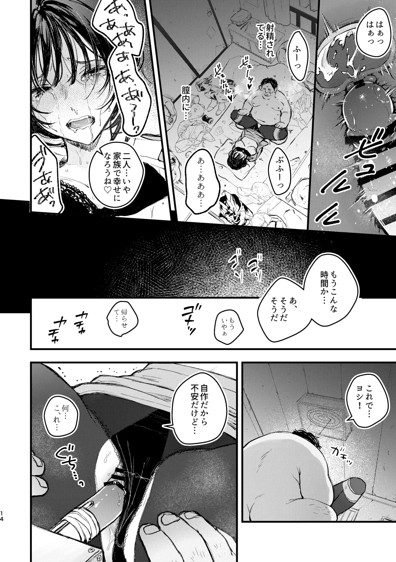 奈落の氷華 冷徹OL監禁凌辱 Page.14