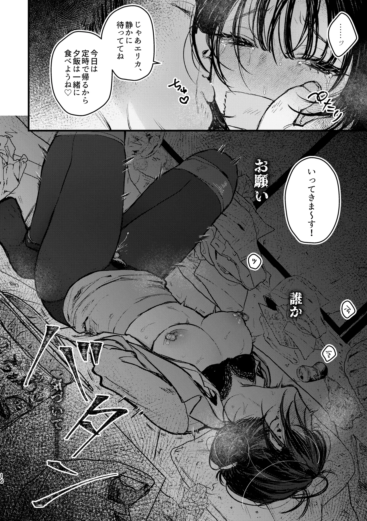 奈落の氷華 冷徹OL監禁凌辱 Page.16