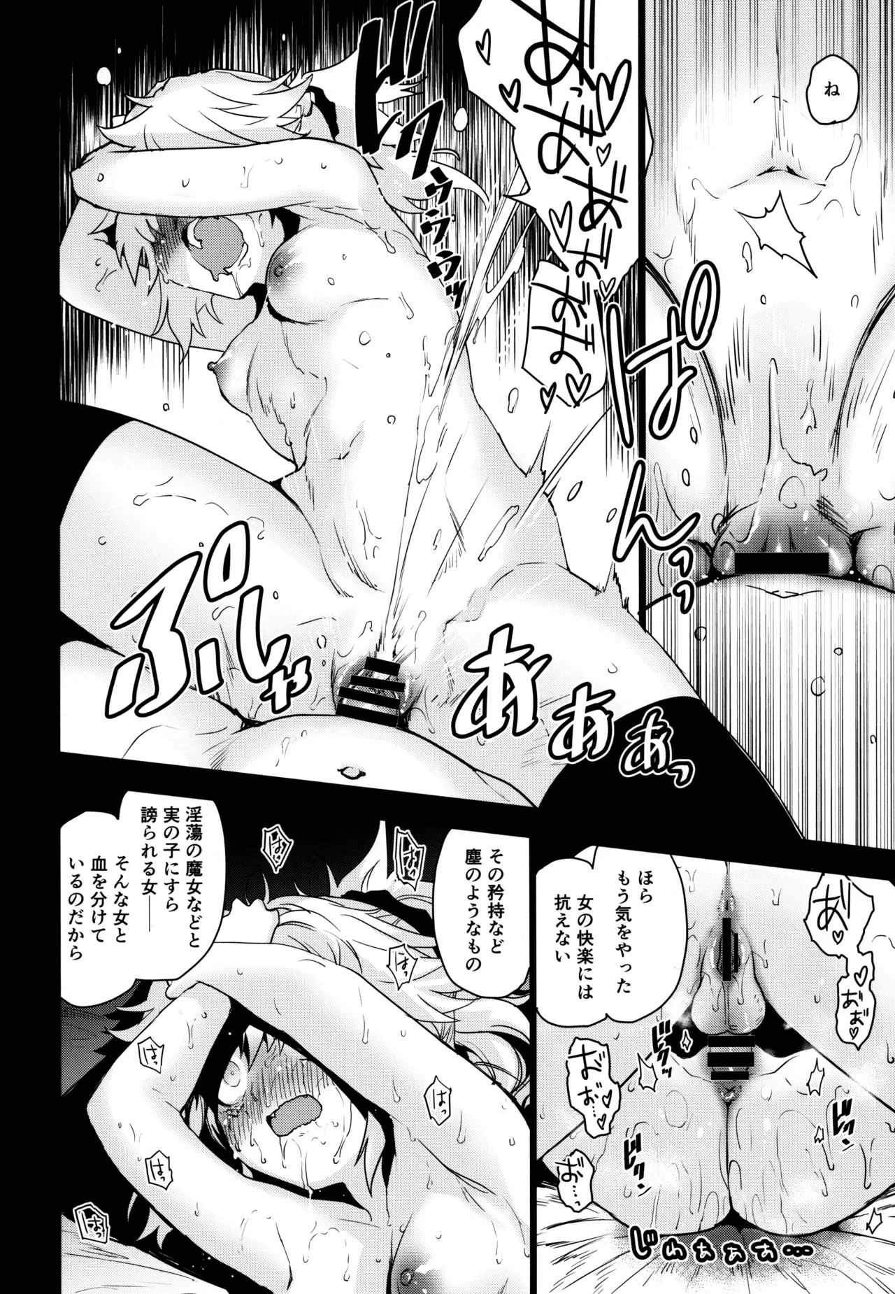 王の息子、あるいは妖妃の娘 Page.17