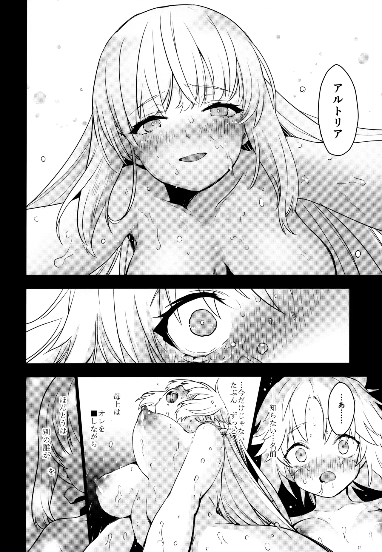 王の息子、あるいは妖妃の娘 Page.19