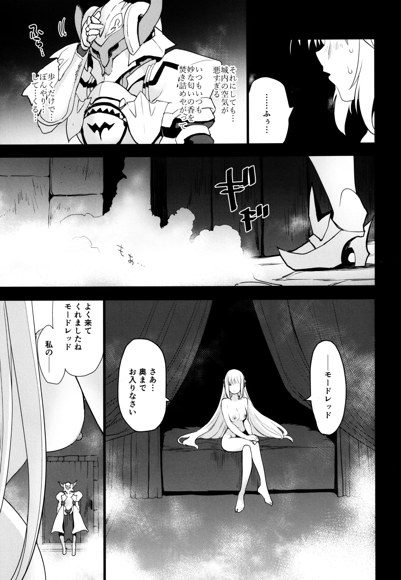 王の息子、あるいは妖妃の娘 Page.4