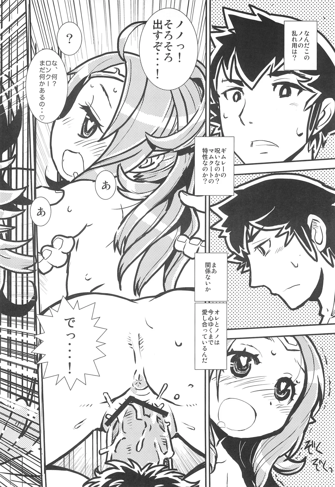 マムクート・レベルS Page.40