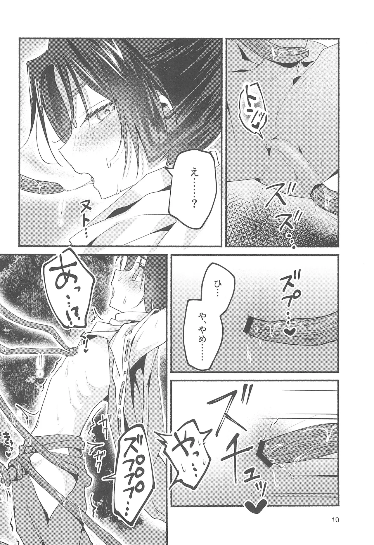 泡沫の夢の如く Page.10