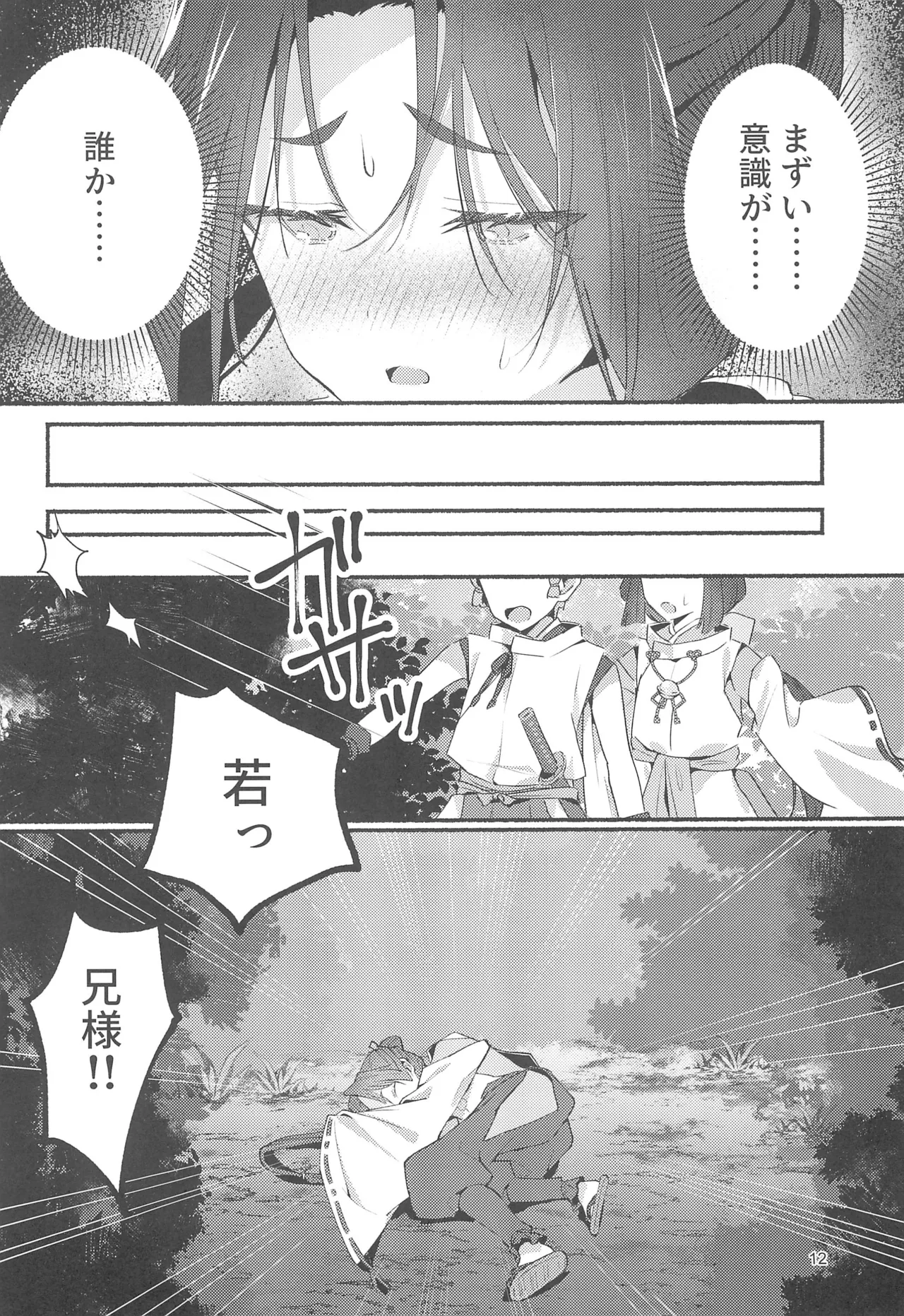 泡沫の夢の如く Page.12