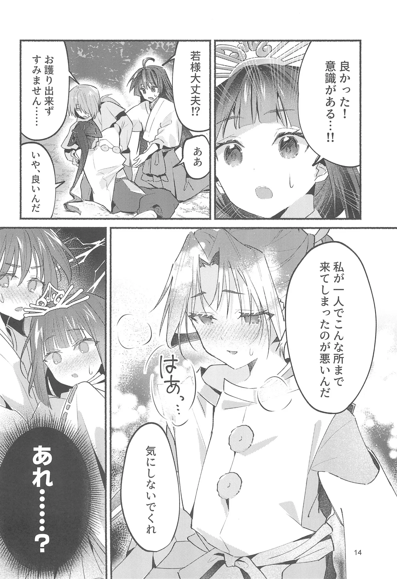 泡沫の夢の如く Page.14