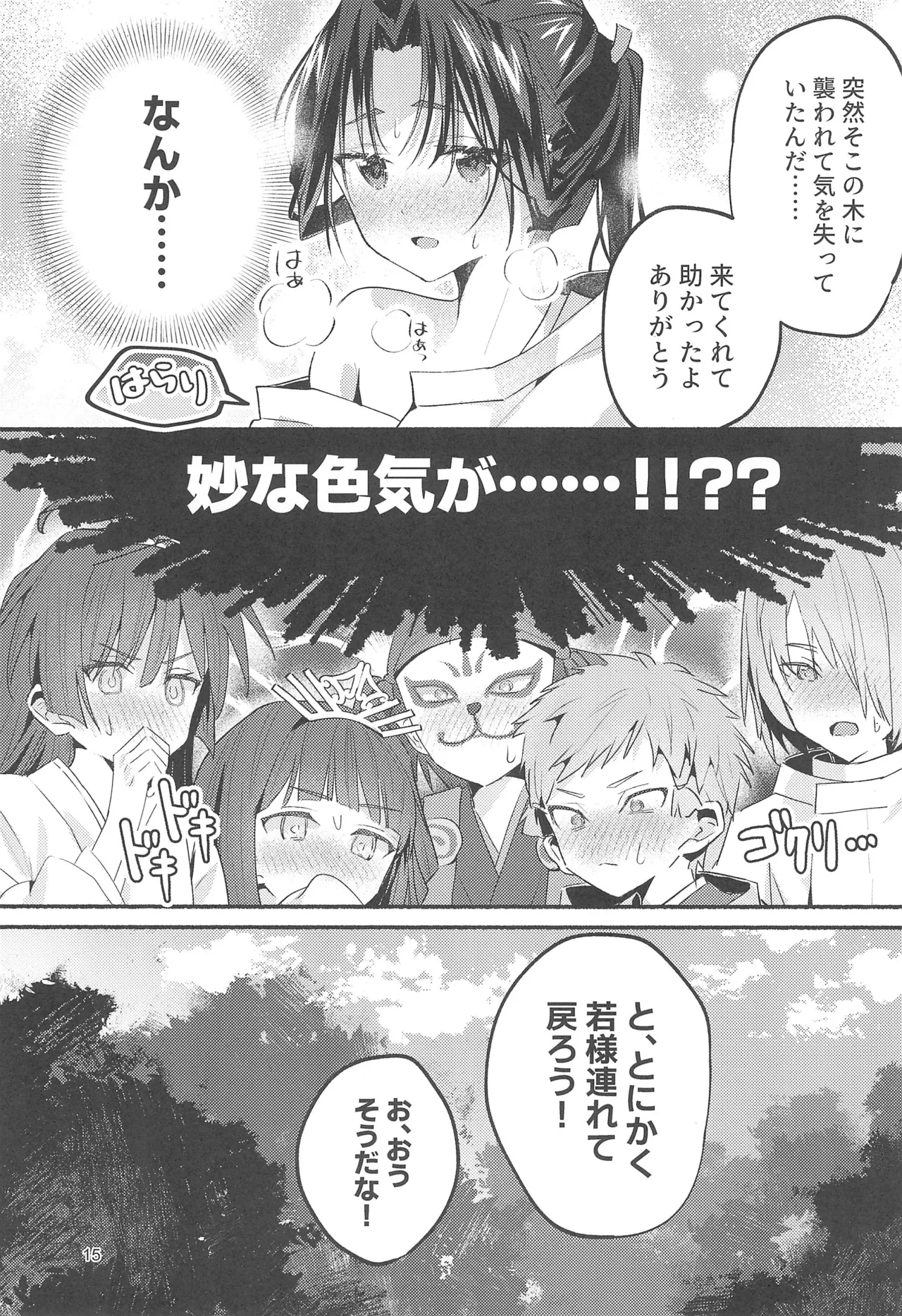 泡沫の夢の如く Page.15