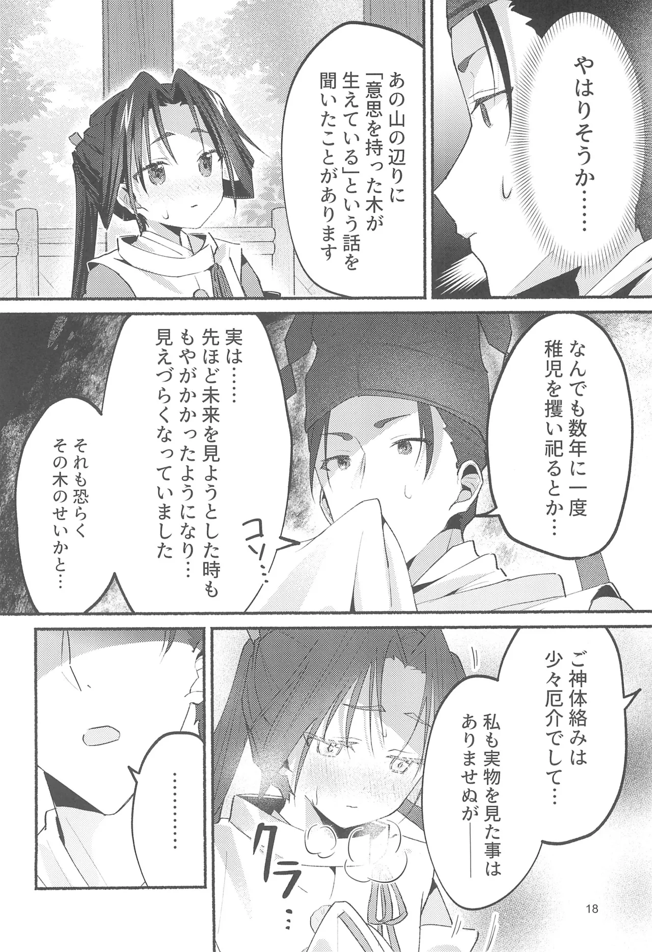 泡沫の夢の如く Page.18