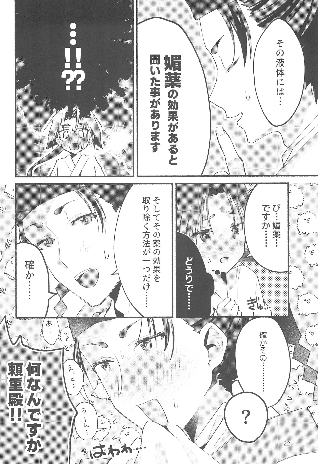 泡沫の夢の如く Page.22