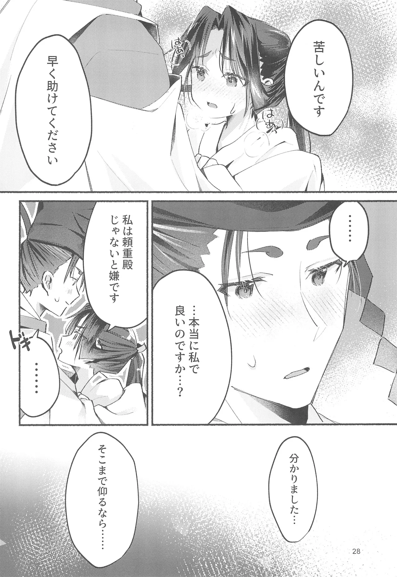 泡沫の夢の如く Page.28