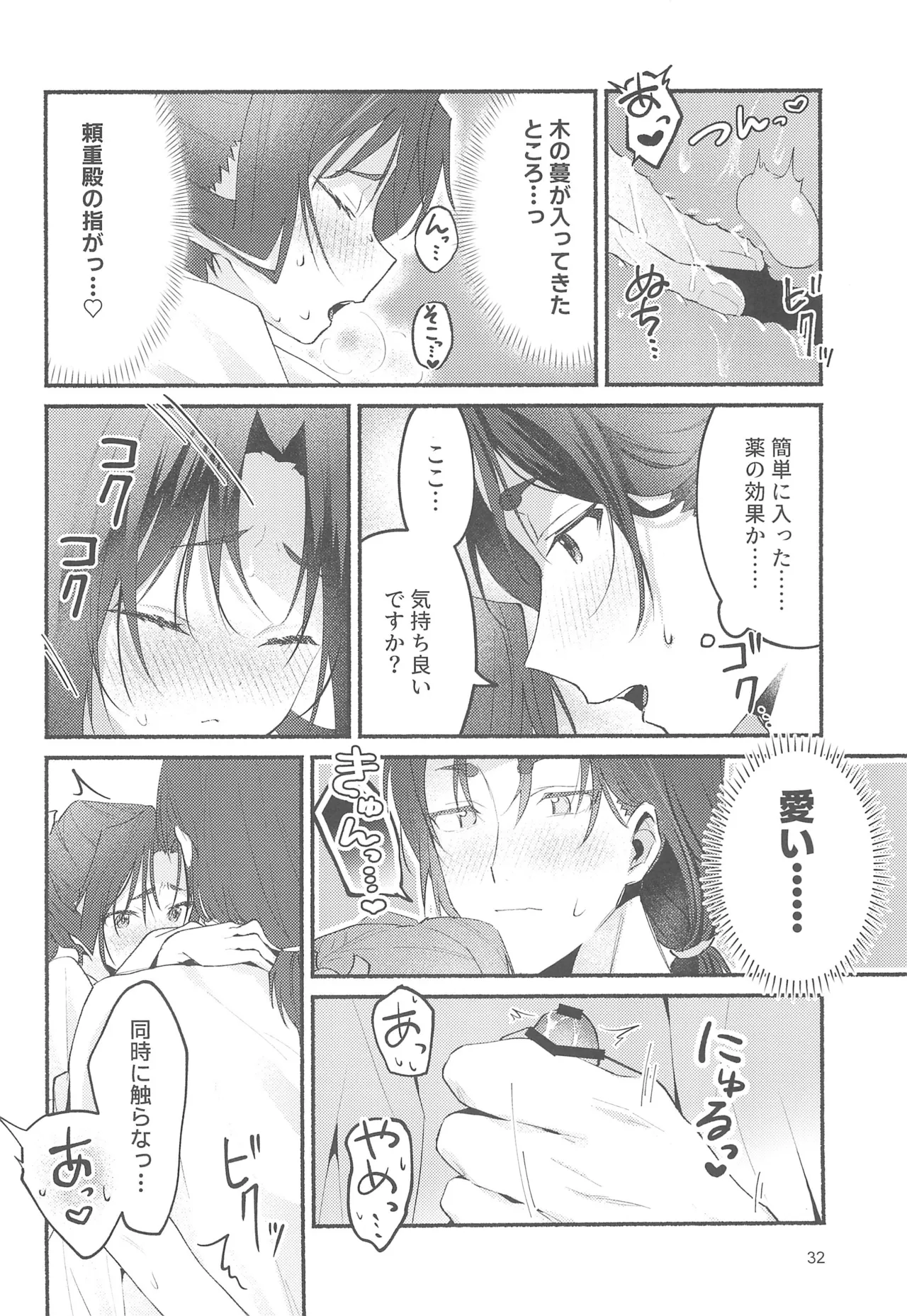 泡沫の夢の如く Page.32