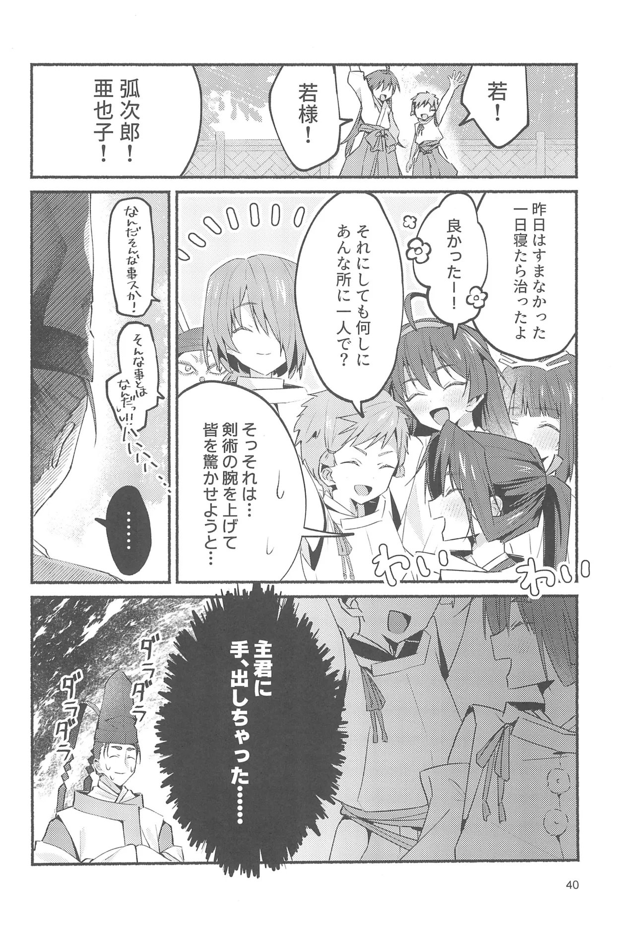 泡沫の夢の如く Page.40