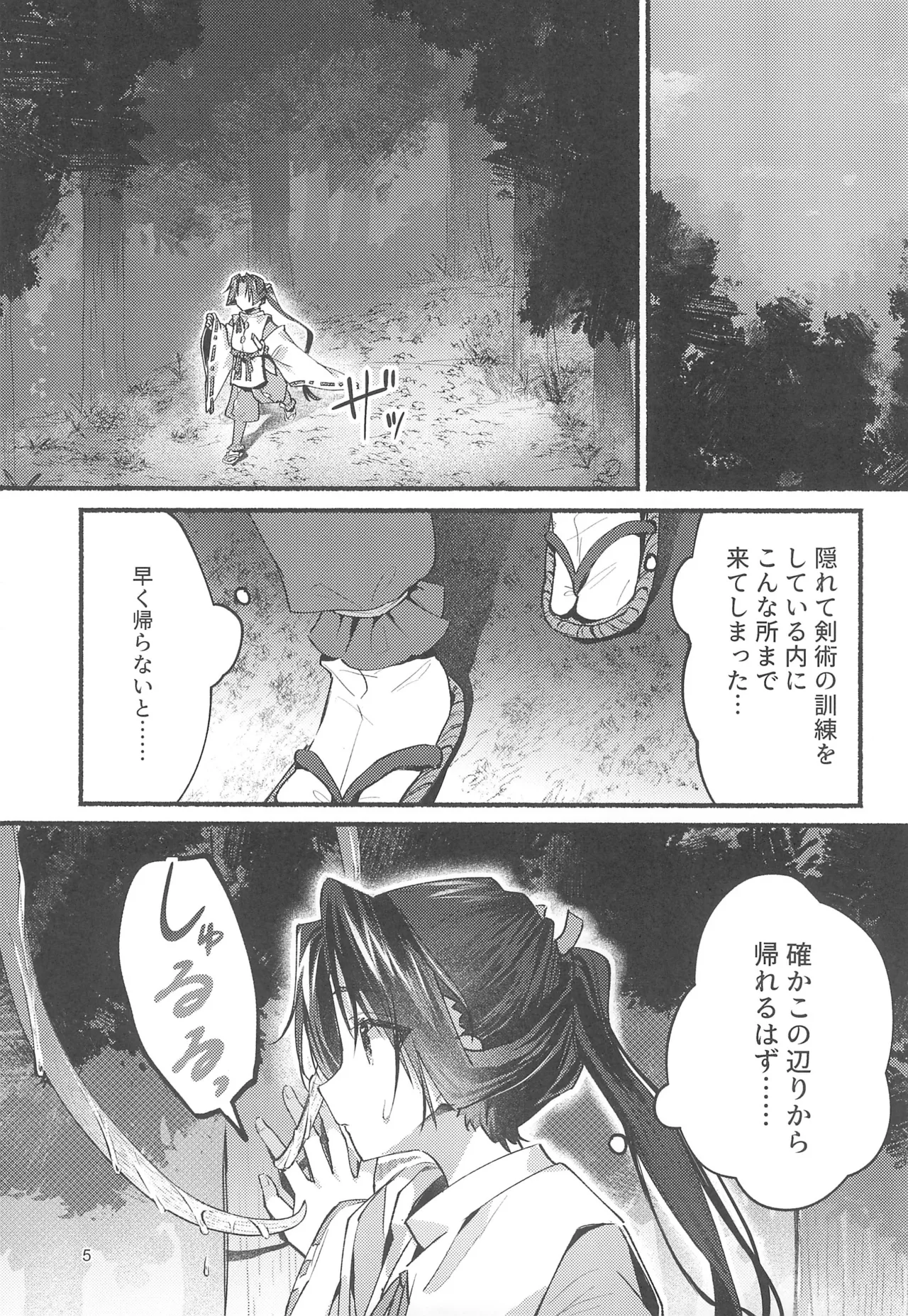 泡沫の夢の如く Page.5