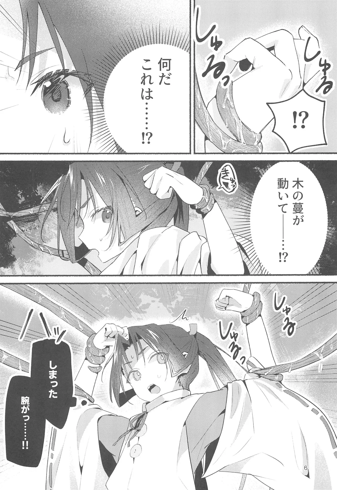 泡沫の夢の如く Page.6