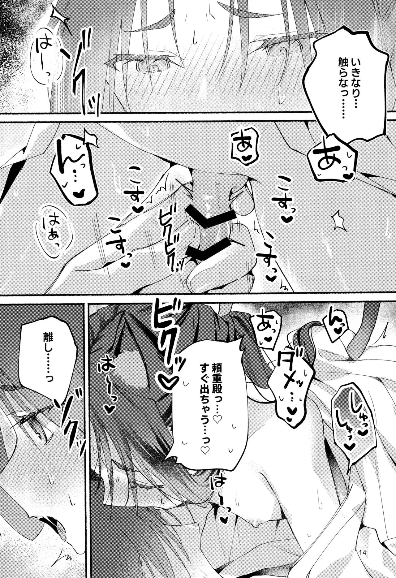 猫の秘めごと Page.14