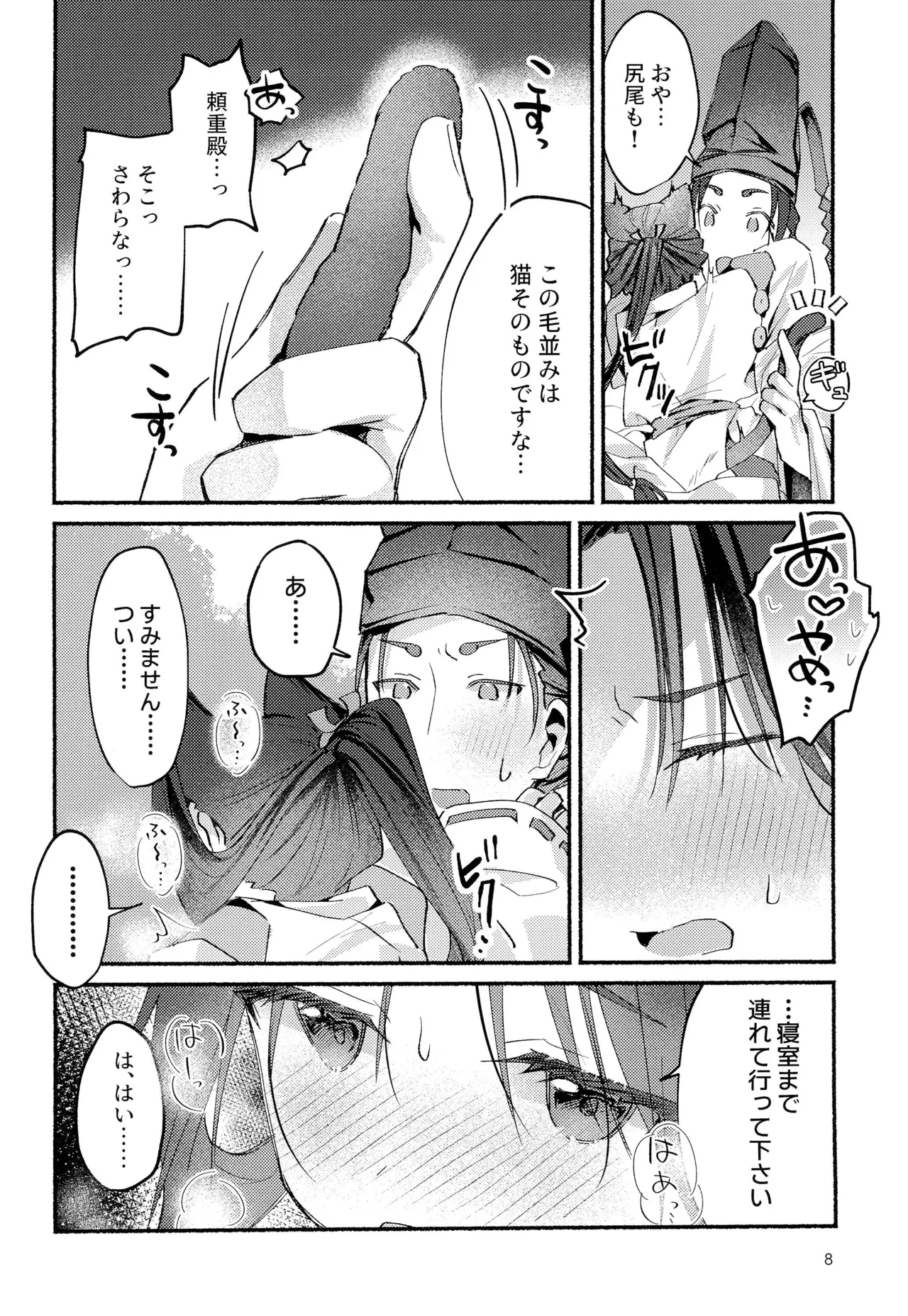 猫の秘めごと Page.8