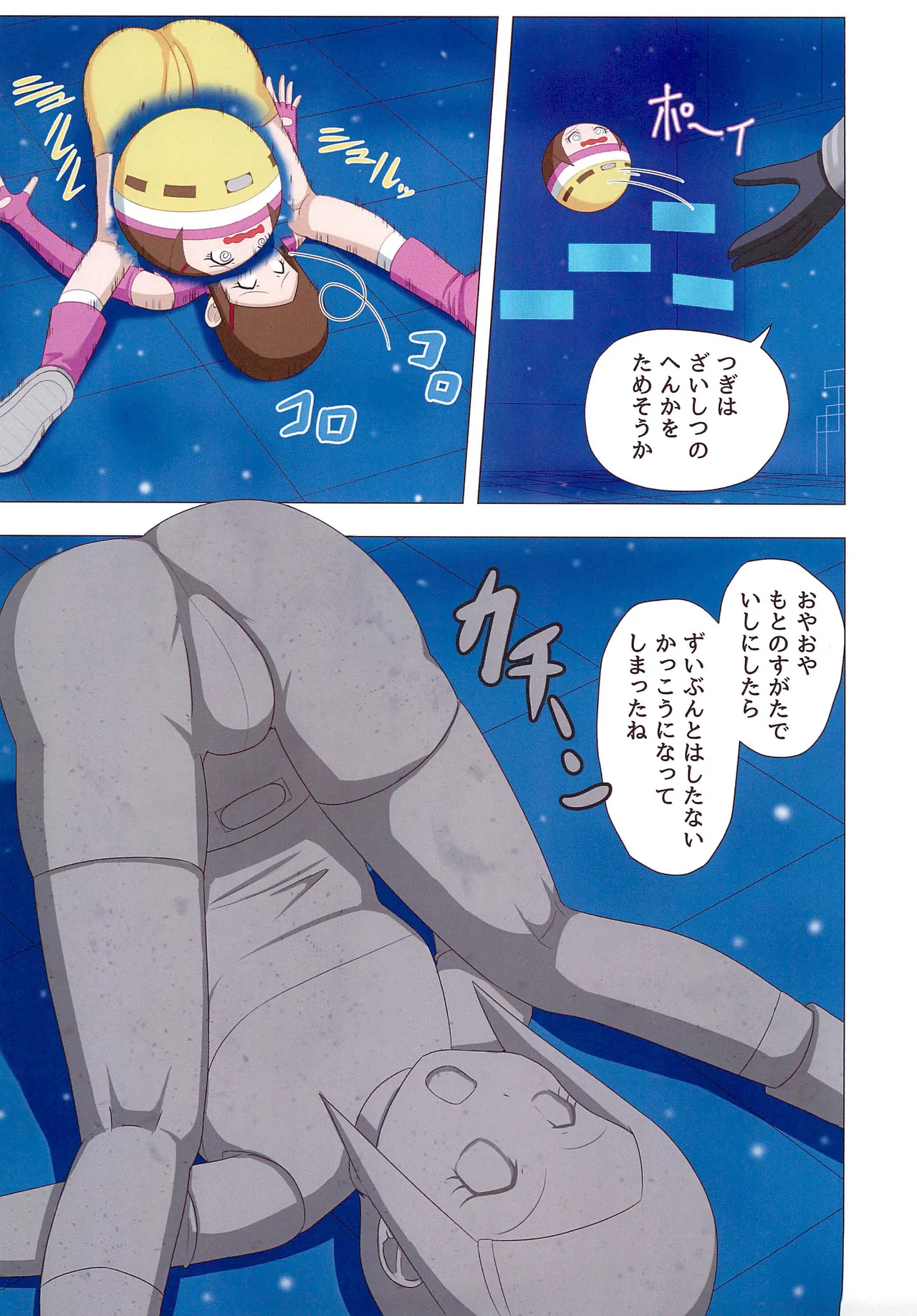 ヒカリちゃん超・変・化 Page.11