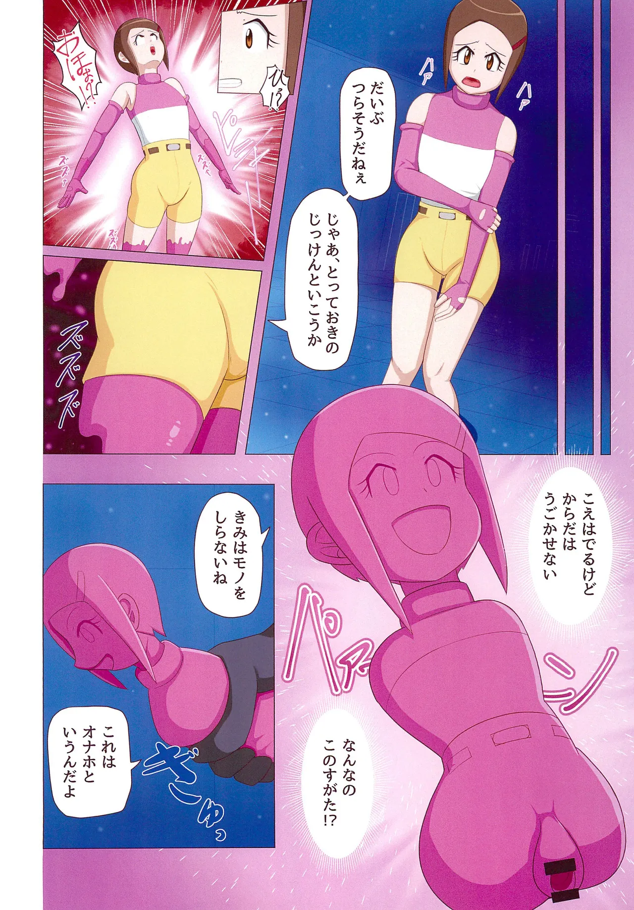 ヒカリちゃん超・変・化 Page.16