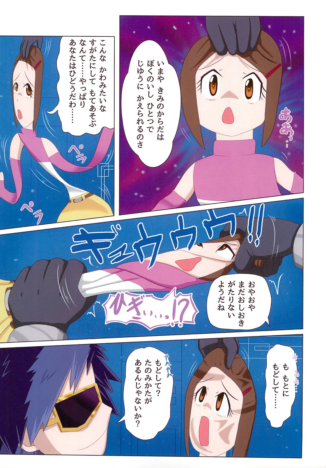 ヒカリちゃん超・変・化 Page.7