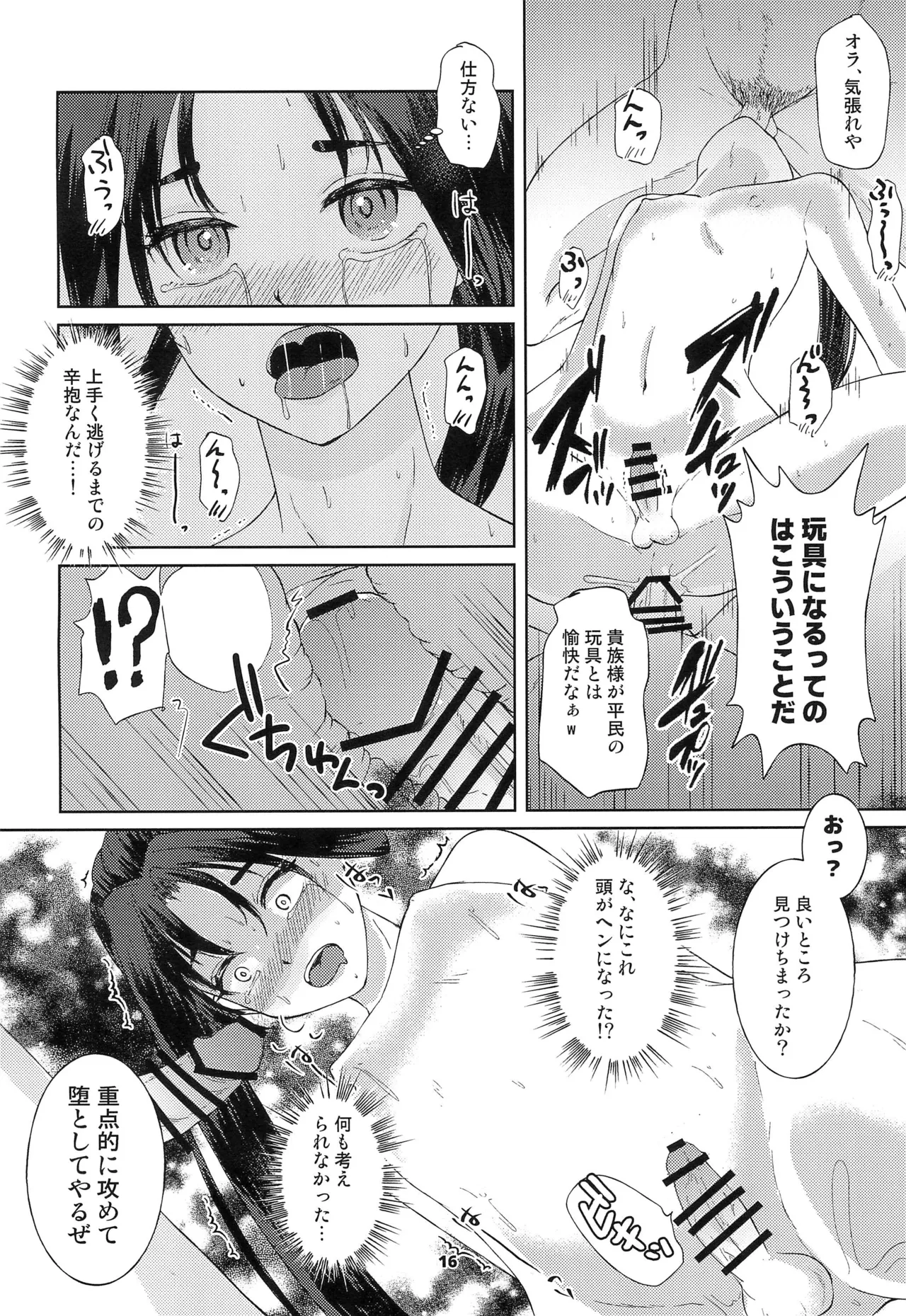 捕獲された若君 Page.16