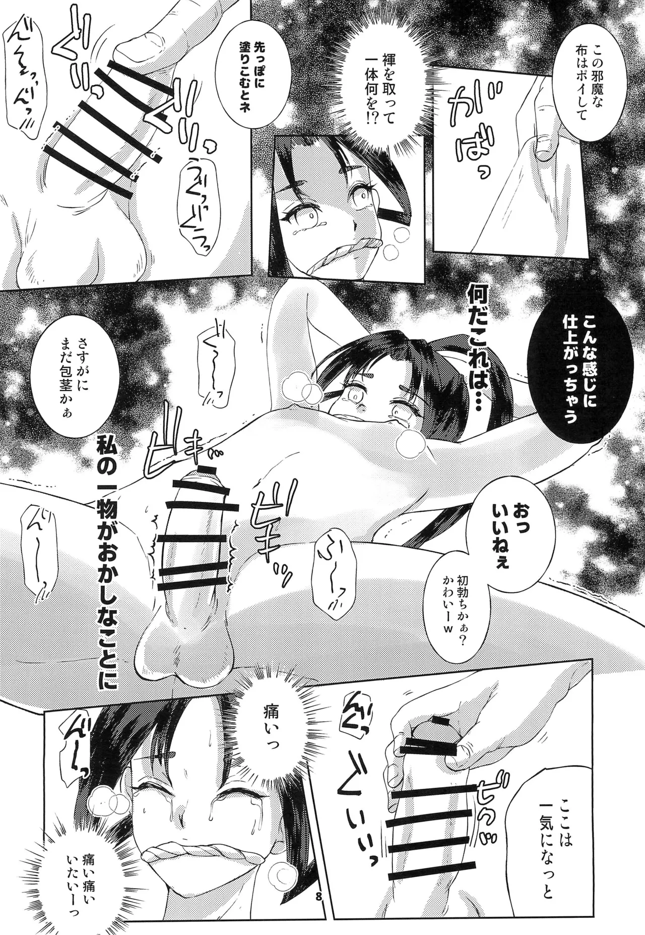 捕獲された若君 Page.8