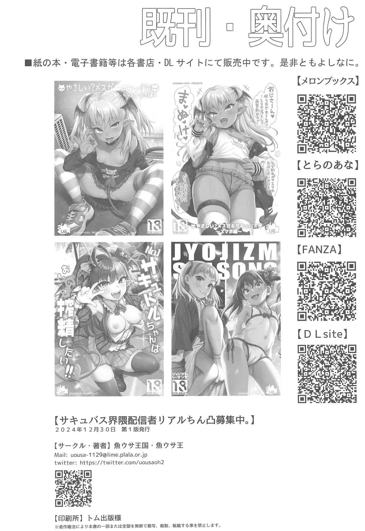 サキュバス界隈配信者リアルちん凸募集中。 Page.22