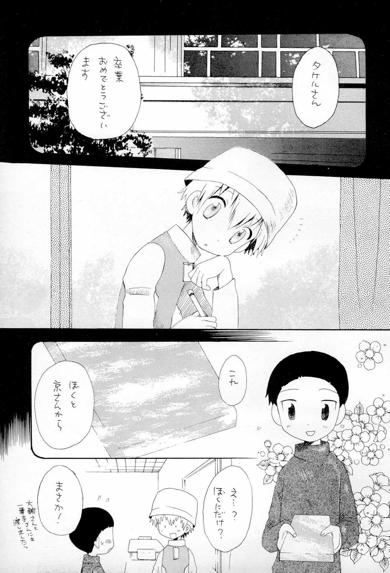 TVの国からキラキラ Page.11