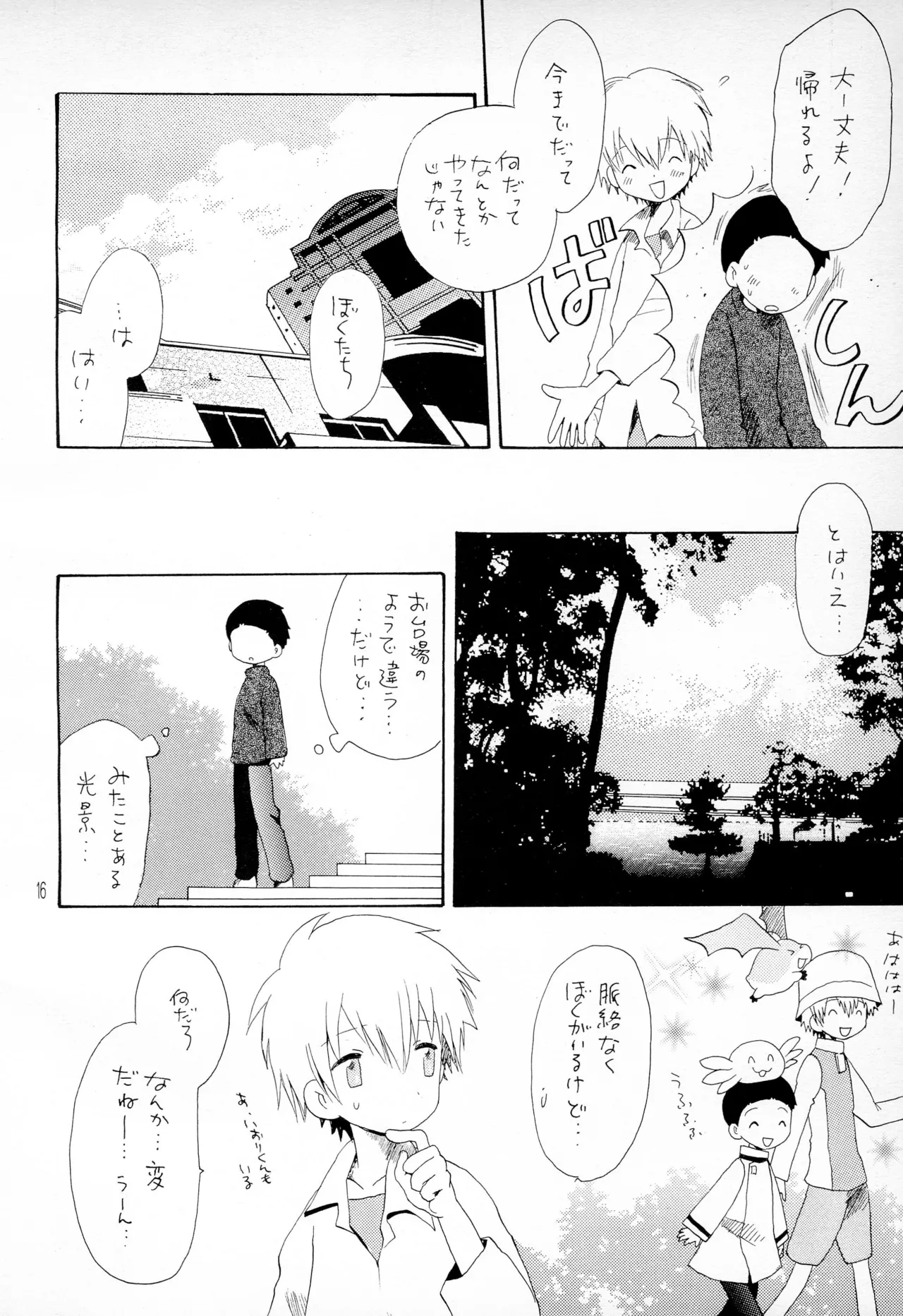 TVの国からキラキラ Page.18