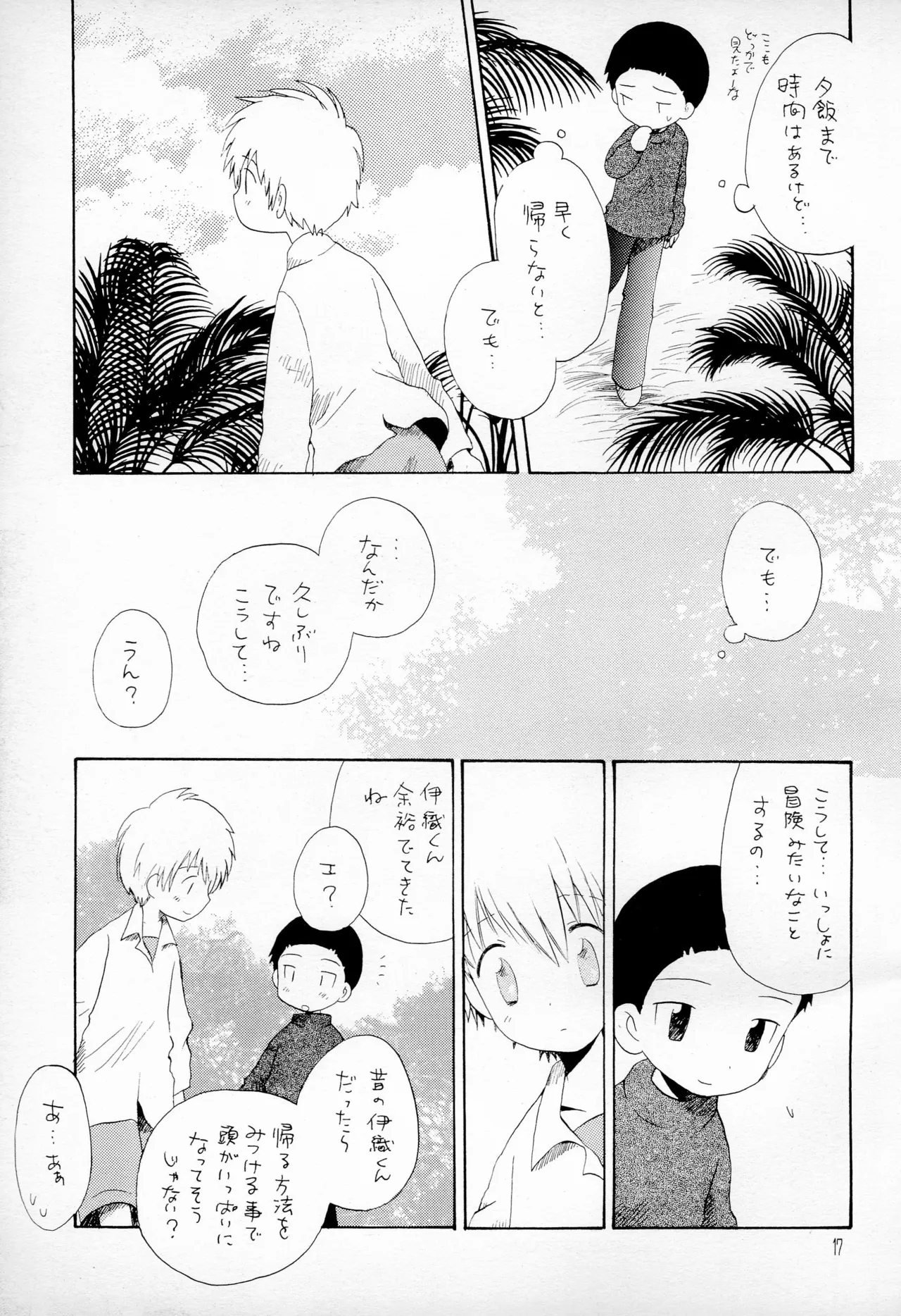 TVの国からキラキラ Page.19