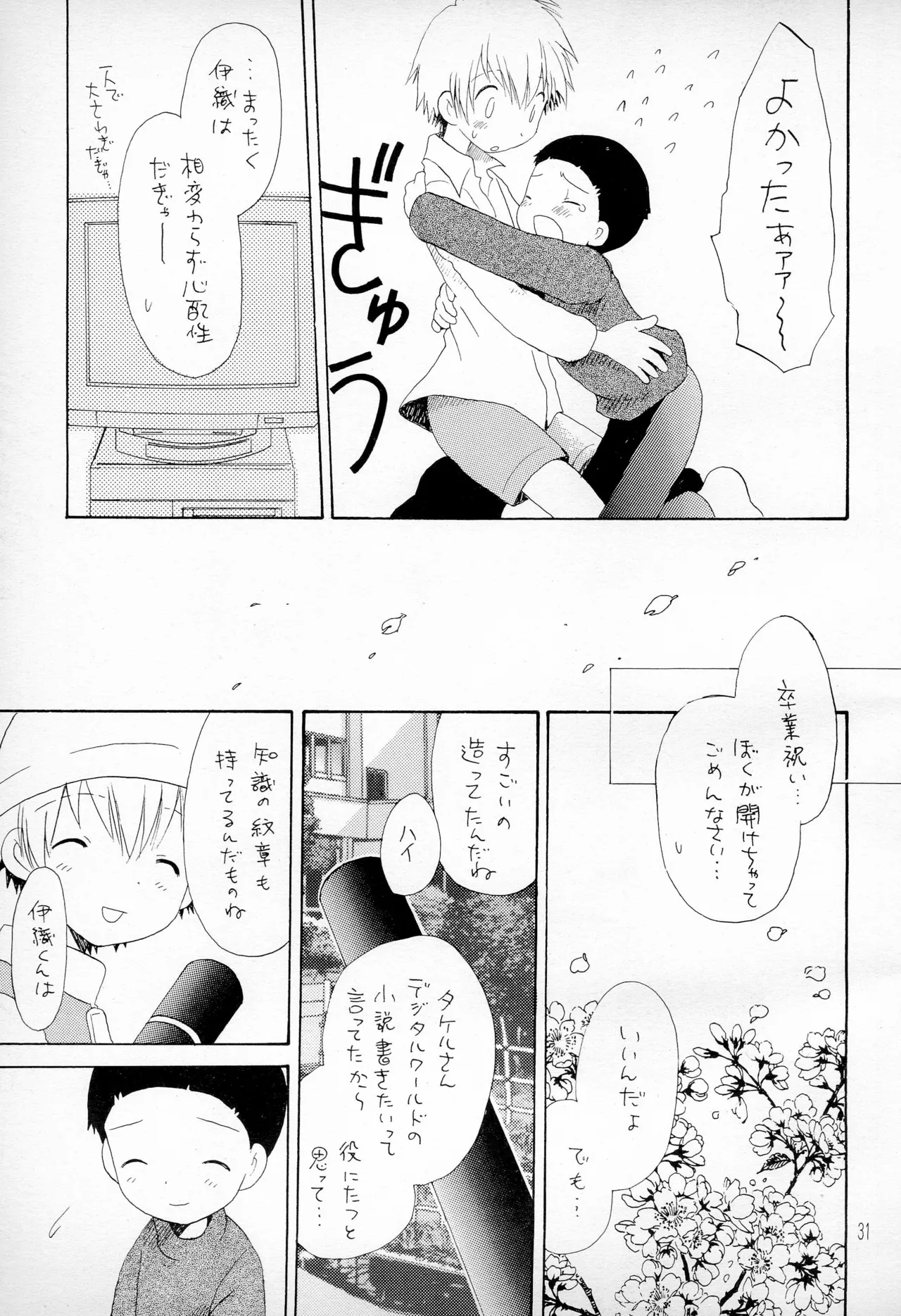 TVの国からキラキラ Page.33