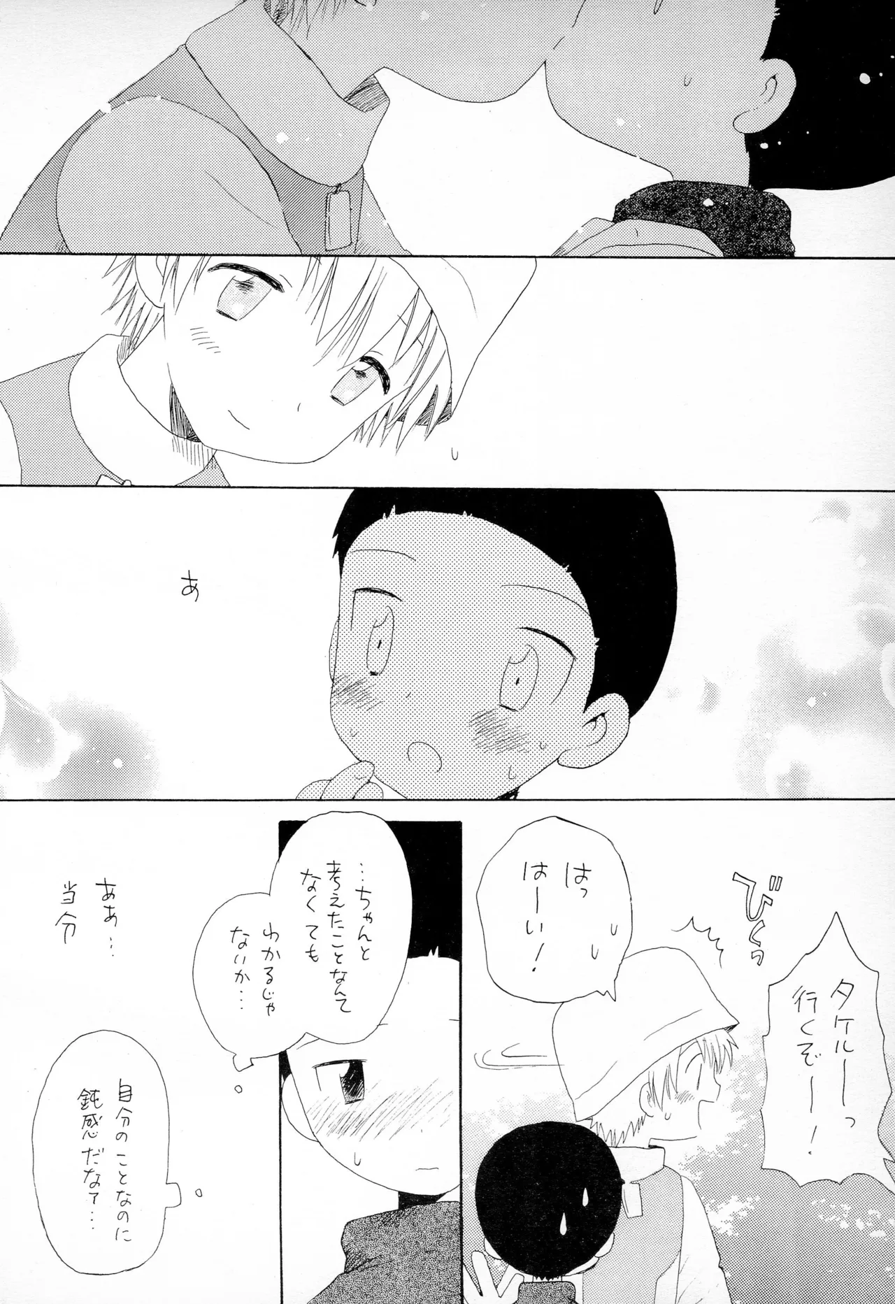 TVの国からキラキラ Page.36