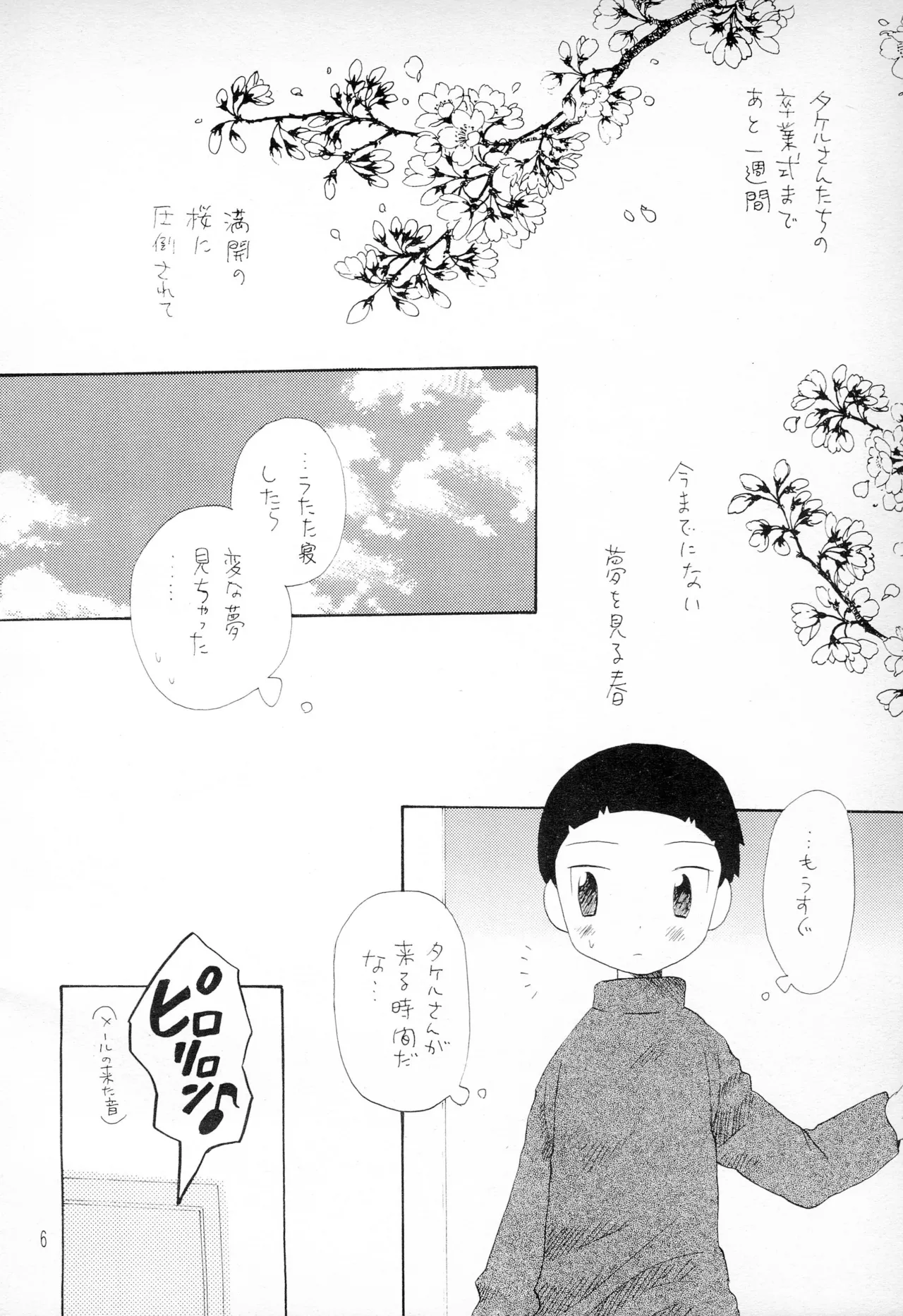 TVの国からキラキラ Page.8