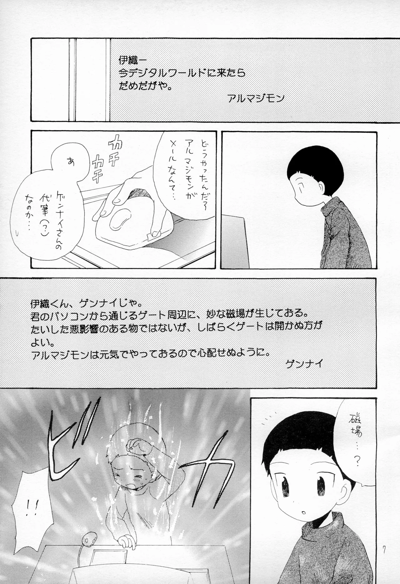 TVの国からキラキラ Page.9