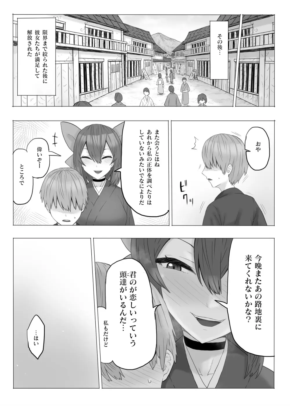 首無し妖怪が現れた！ Page.17