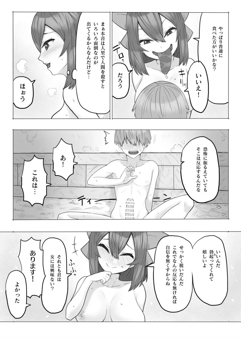 首無し妖怪が現れた！ Page.6